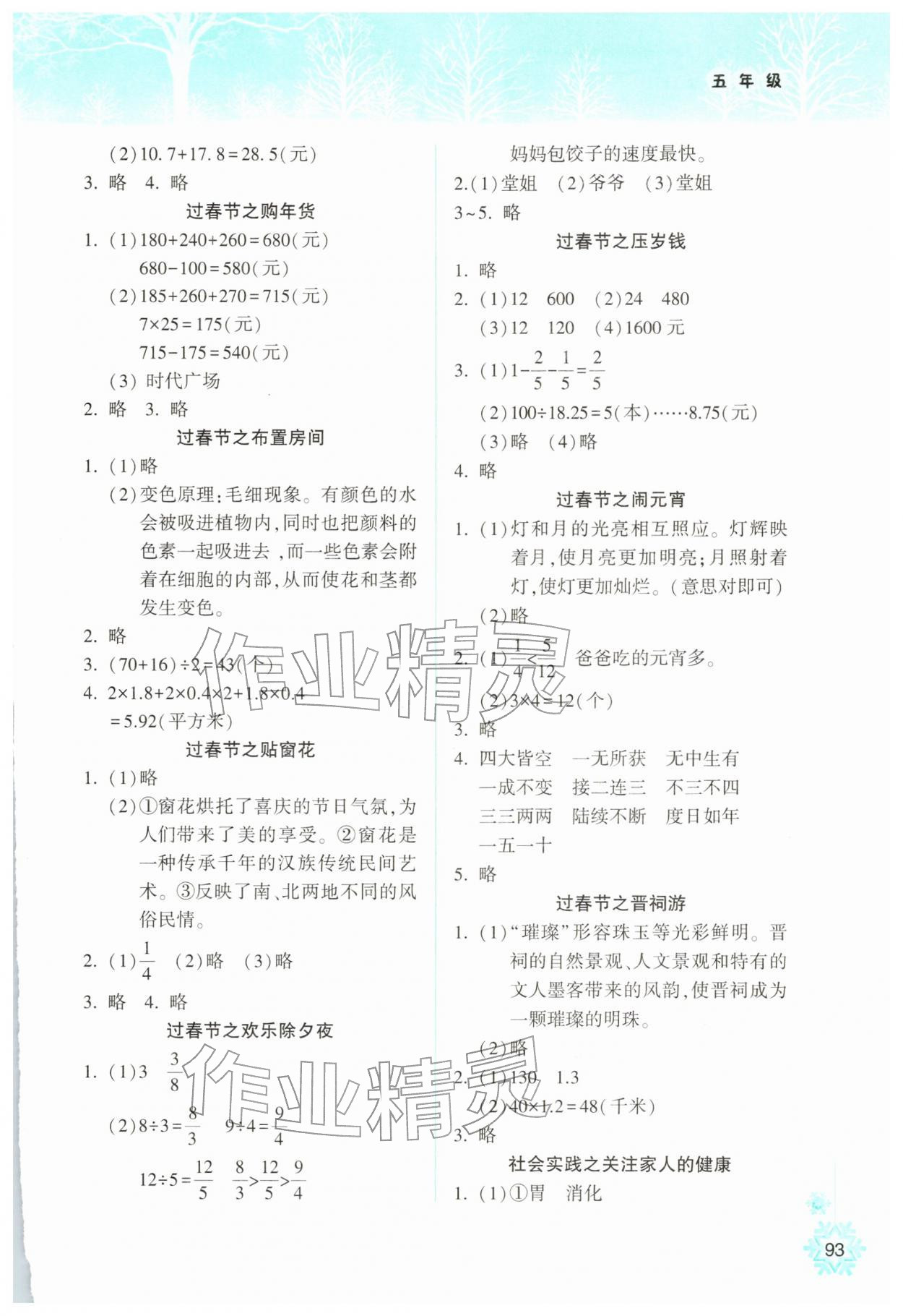2026年寒假作业本希望出版社五年级&nbsp;参考答案第2页
