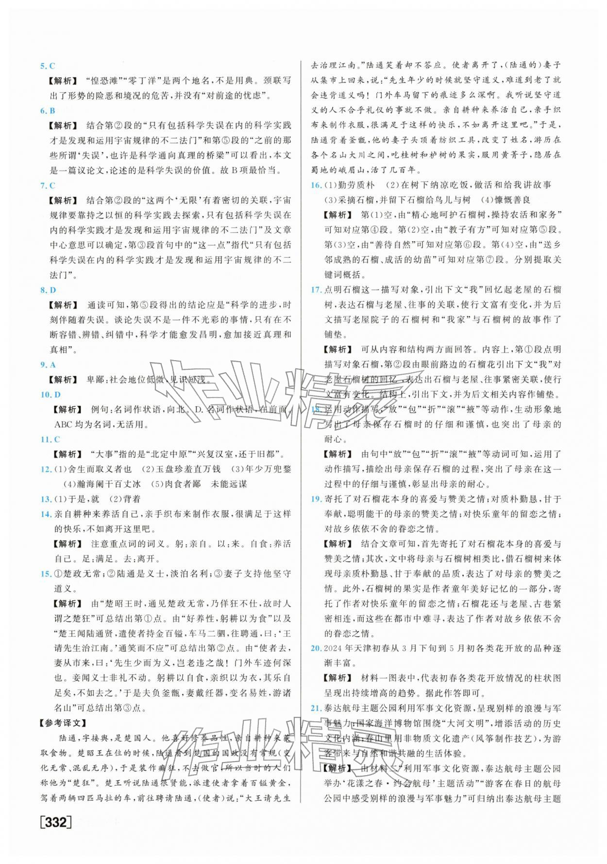 2026年一飞冲天中考模拟试题汇编语文中考人教版&nbsp;参考答案第12页