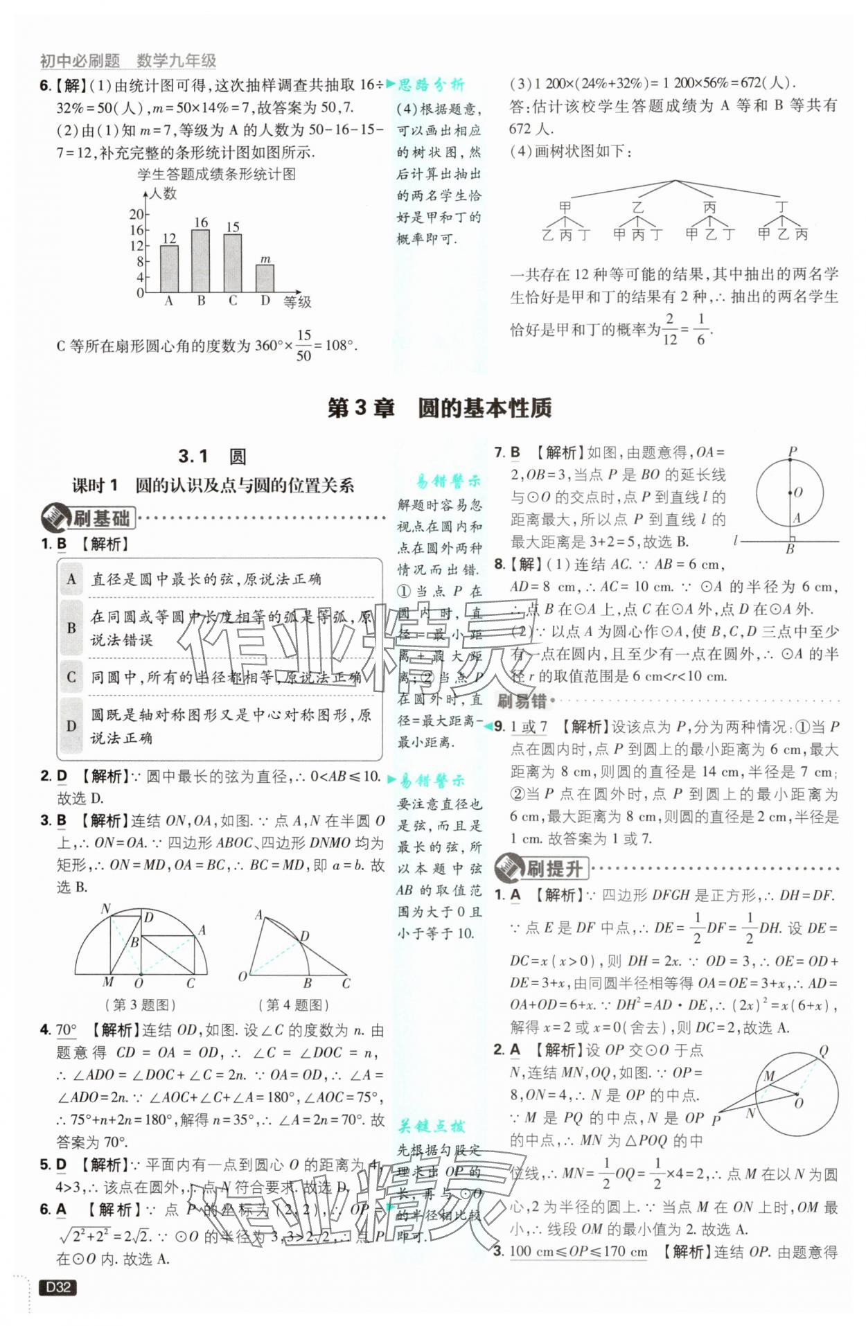 2025年初中必刷題九年級數學上冊浙教版浙江專版&nbsp;第32頁