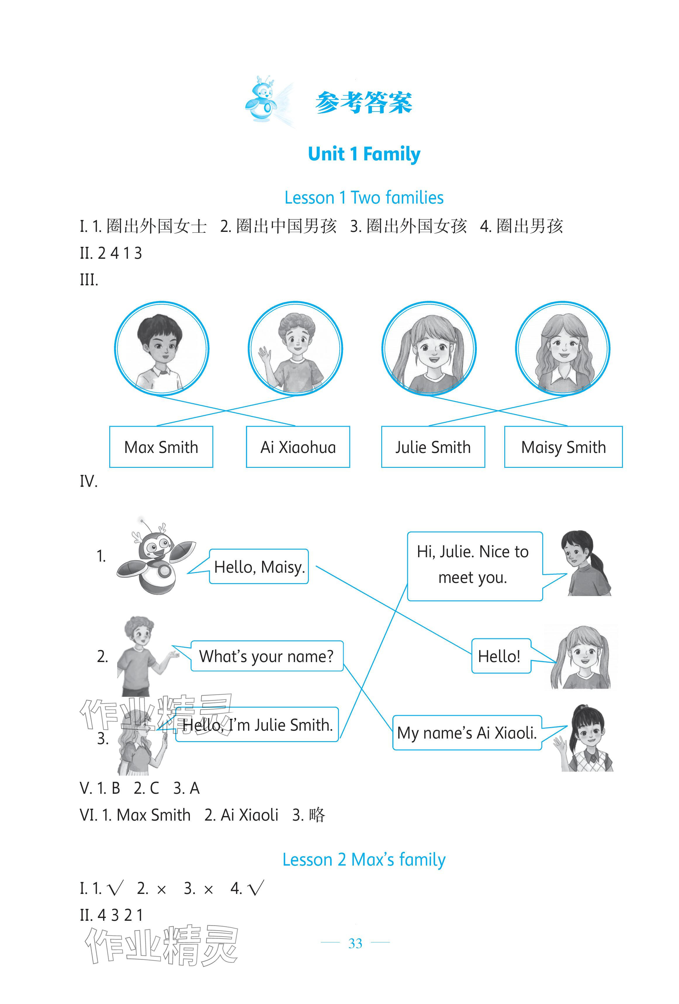 2025年伴你成长北京师范大学出版社三年级英语上册北师大版河南专版 第1页