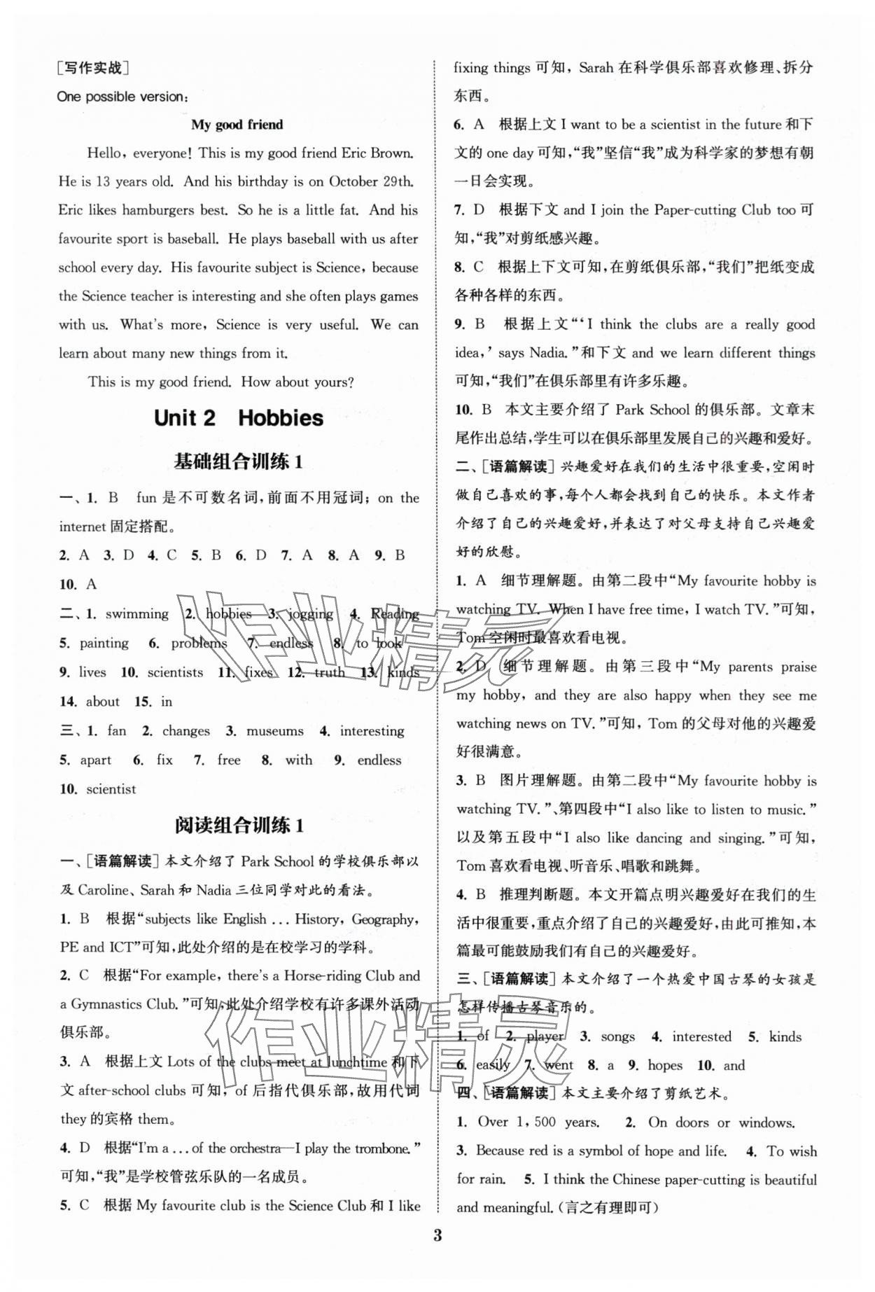 2025年通城学典拔尖组合训练七年级英语上册译林版&nbsp;参考答案第3页
