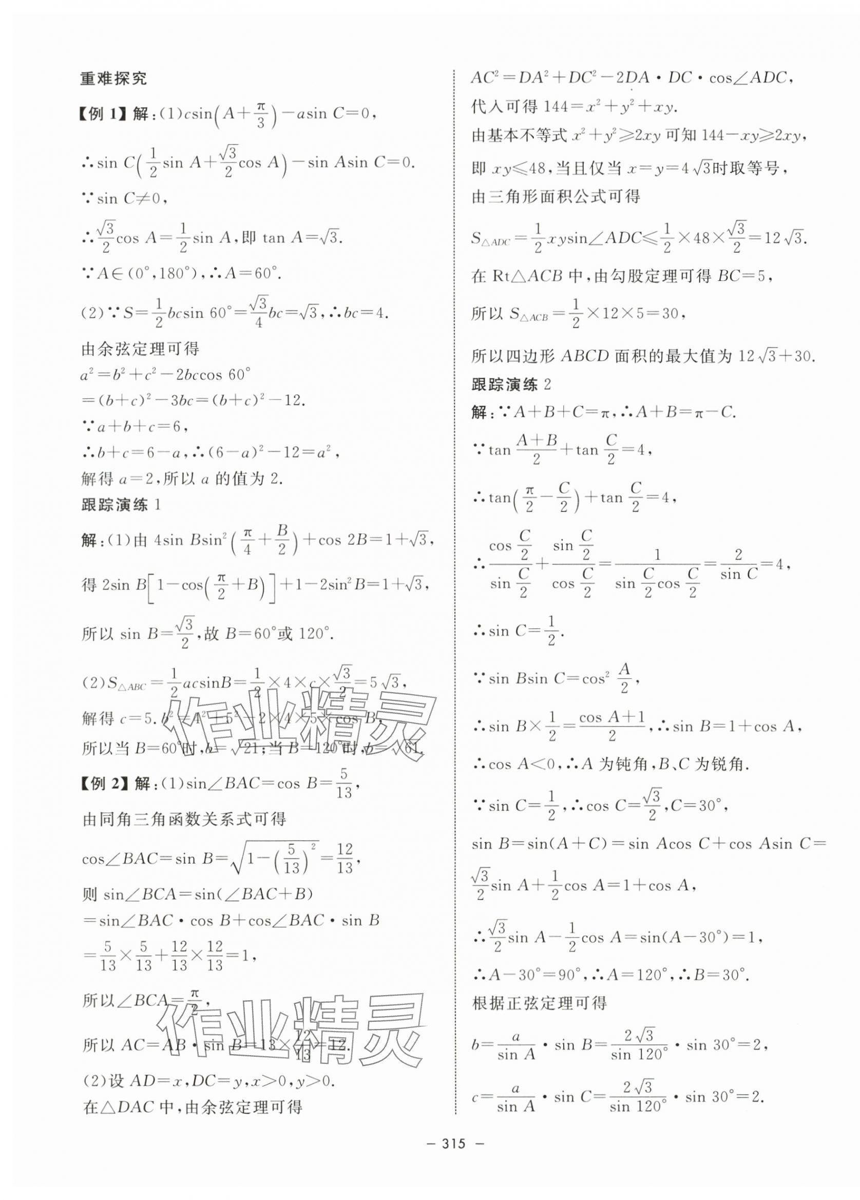 2024年鐘書金牌金典導(dǎo)學(xué)案高中數(shù)學(xué)必修第二冊滬教版 第31頁