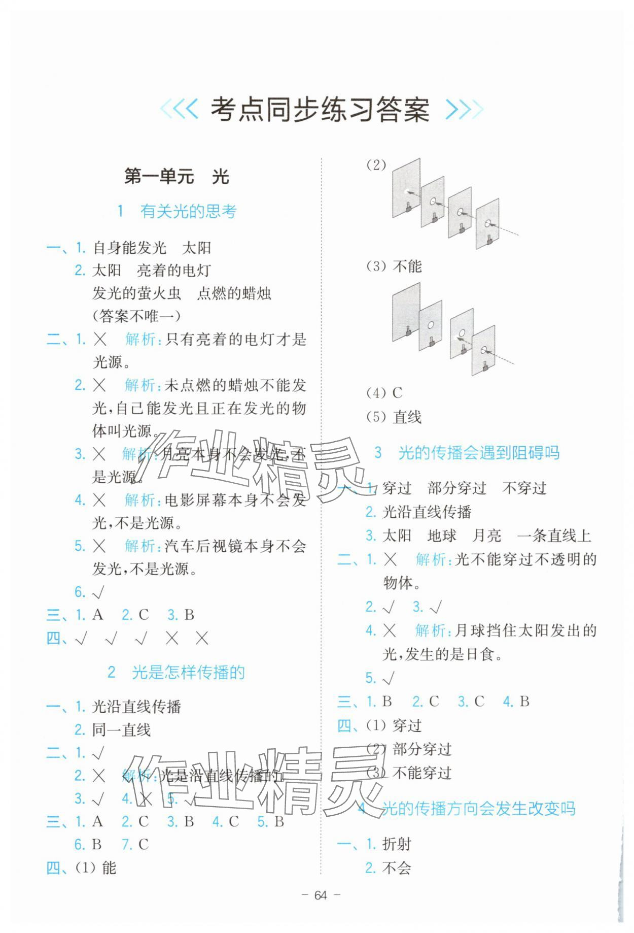 2025年全易通五年级科学上册教科版浙江专版 参考答案第1页