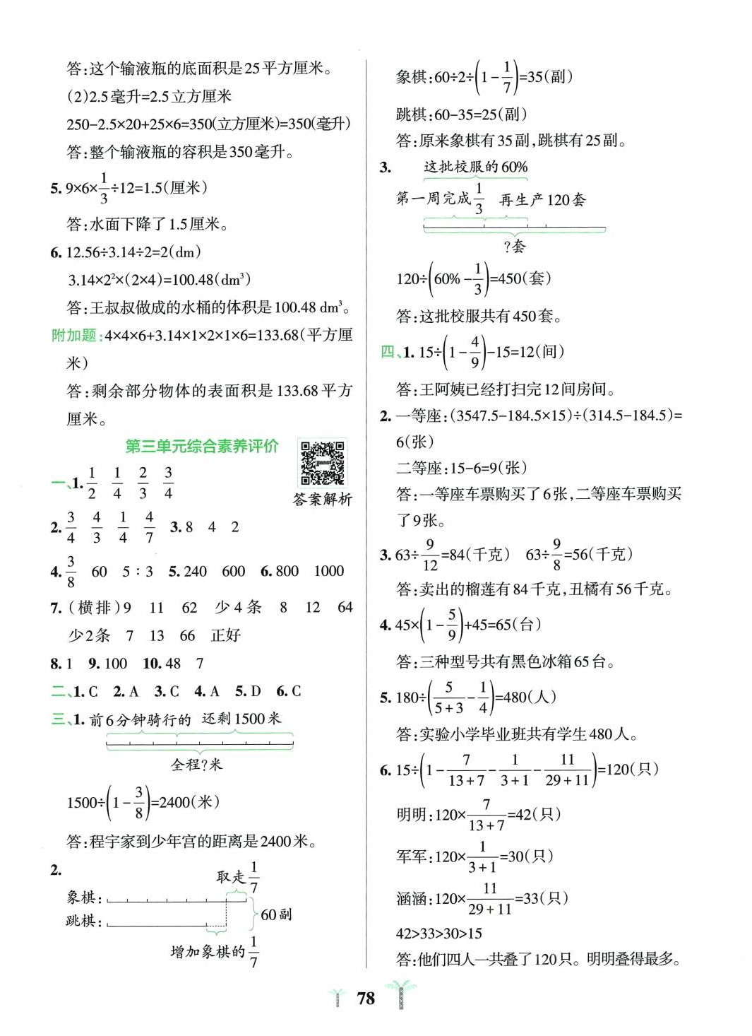 2024年小學(xué)學(xué)霸沖A卷六年級數(shù)學(xué)下冊蘇教版 參考答案第2頁