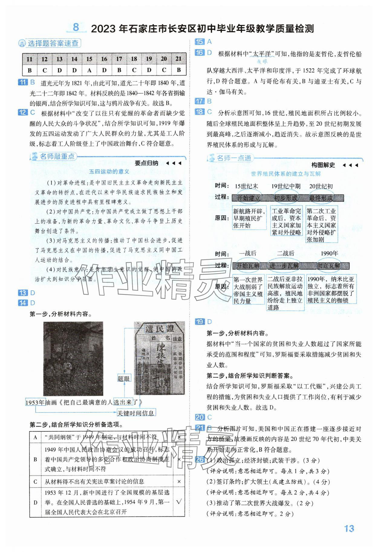 2024年金考卷45套匯編歷史河北專版 參考答案第13頁