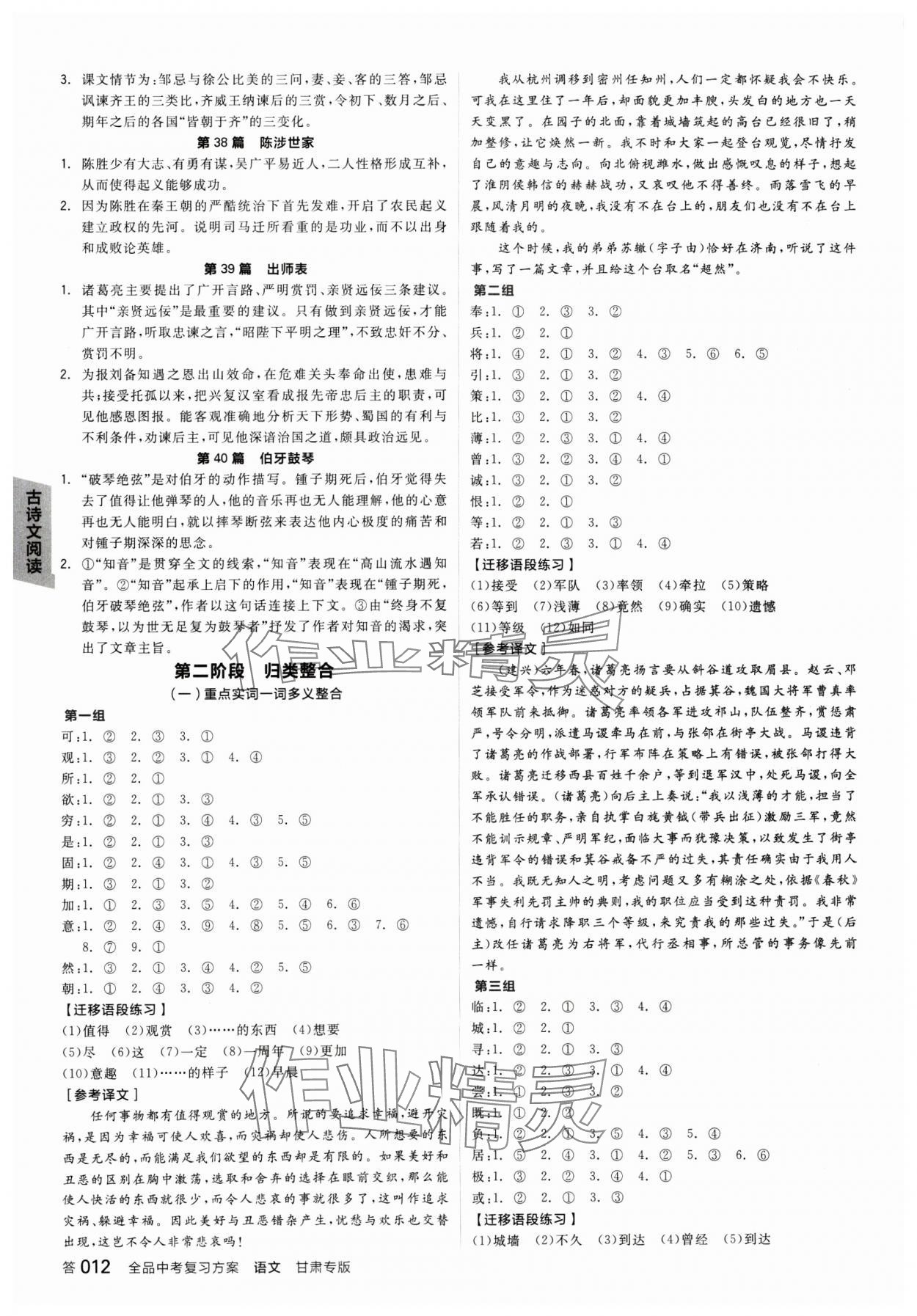 2025年全品中考復習方案語文甘肅專版 參考答案第11頁