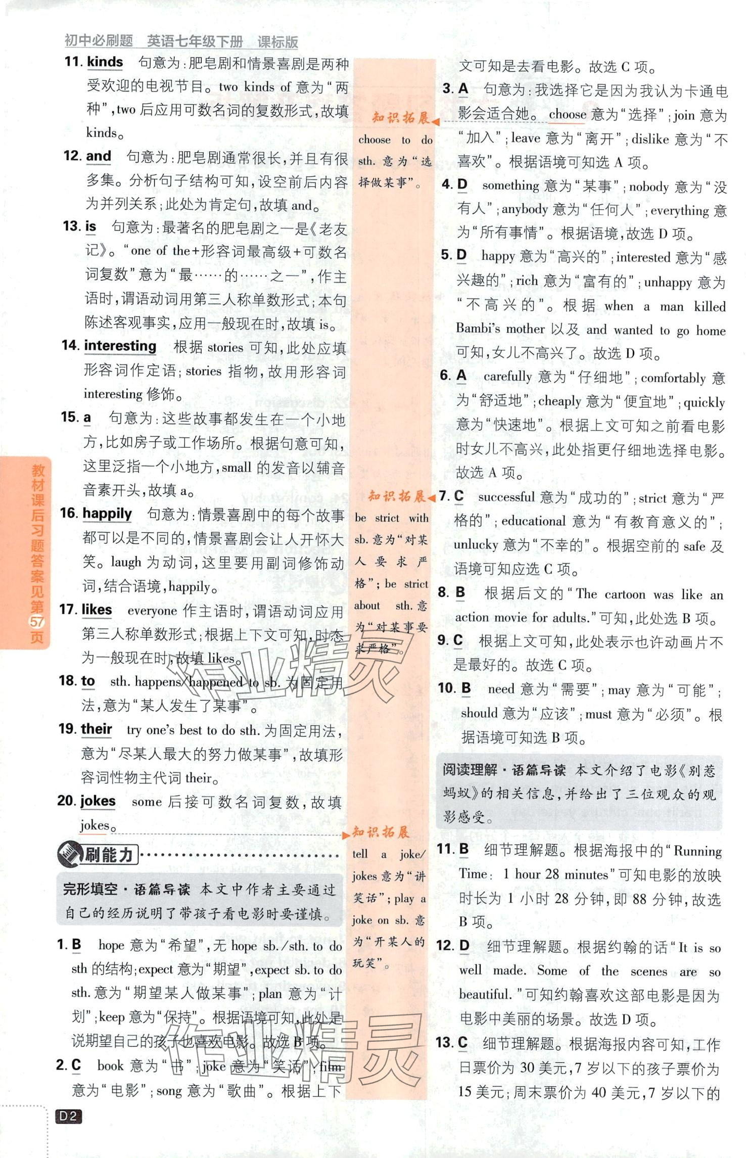 2024年初中必刷題七年級(jí)英語(yǔ)下冊(cè)魯教版山東專(zhuān)版 第2頁(yè)