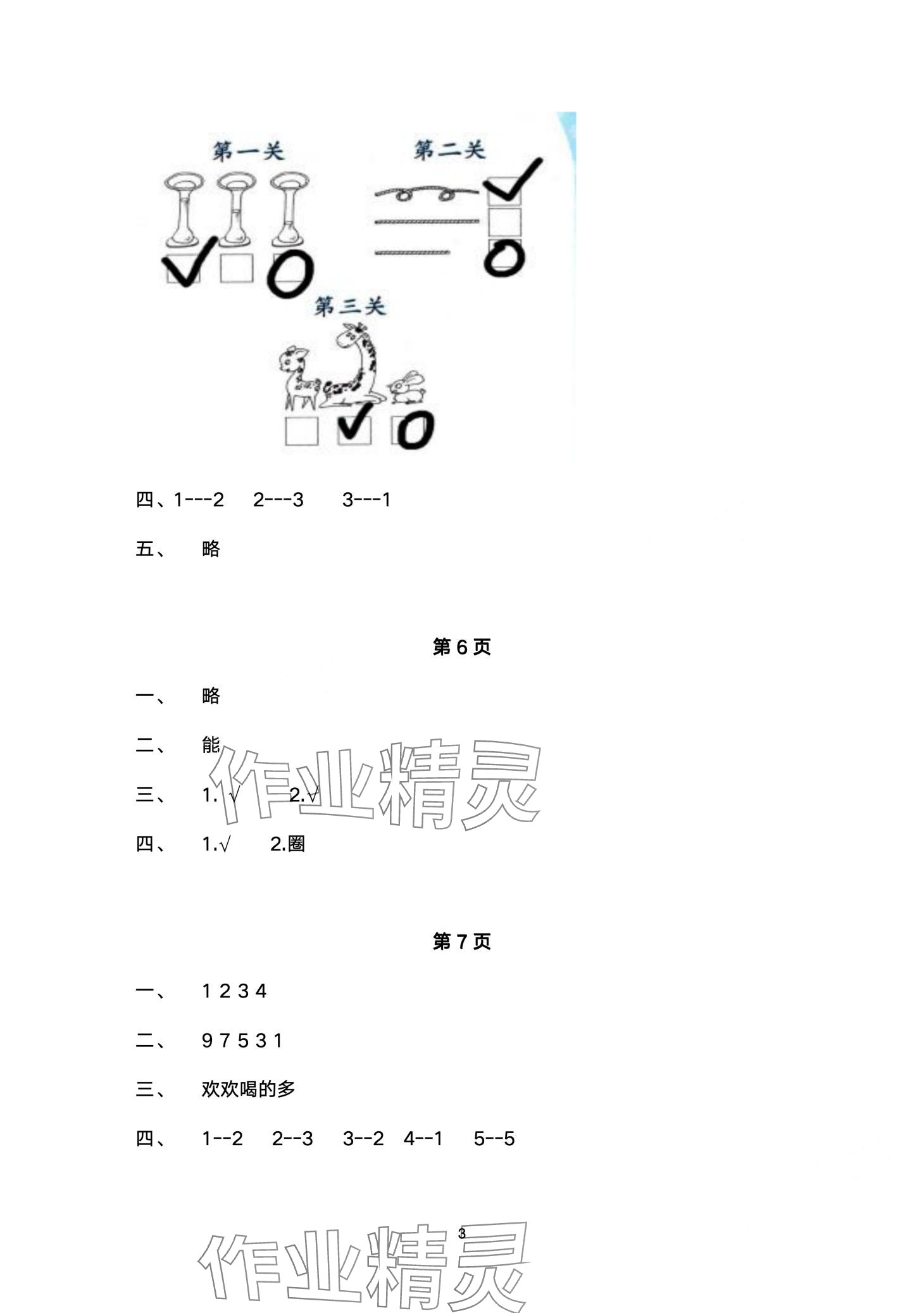 2024年寒假作業(yè)與生活陜西人民教育出版社一年級(jí)數(shù)學(xué)A版 第3頁(yè)