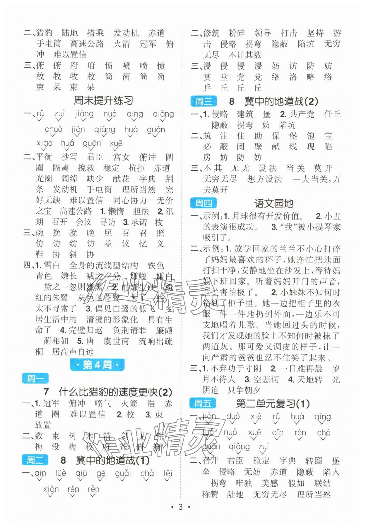 2025年陽光同學默寫小達人五年級語文上冊人教版 第3頁