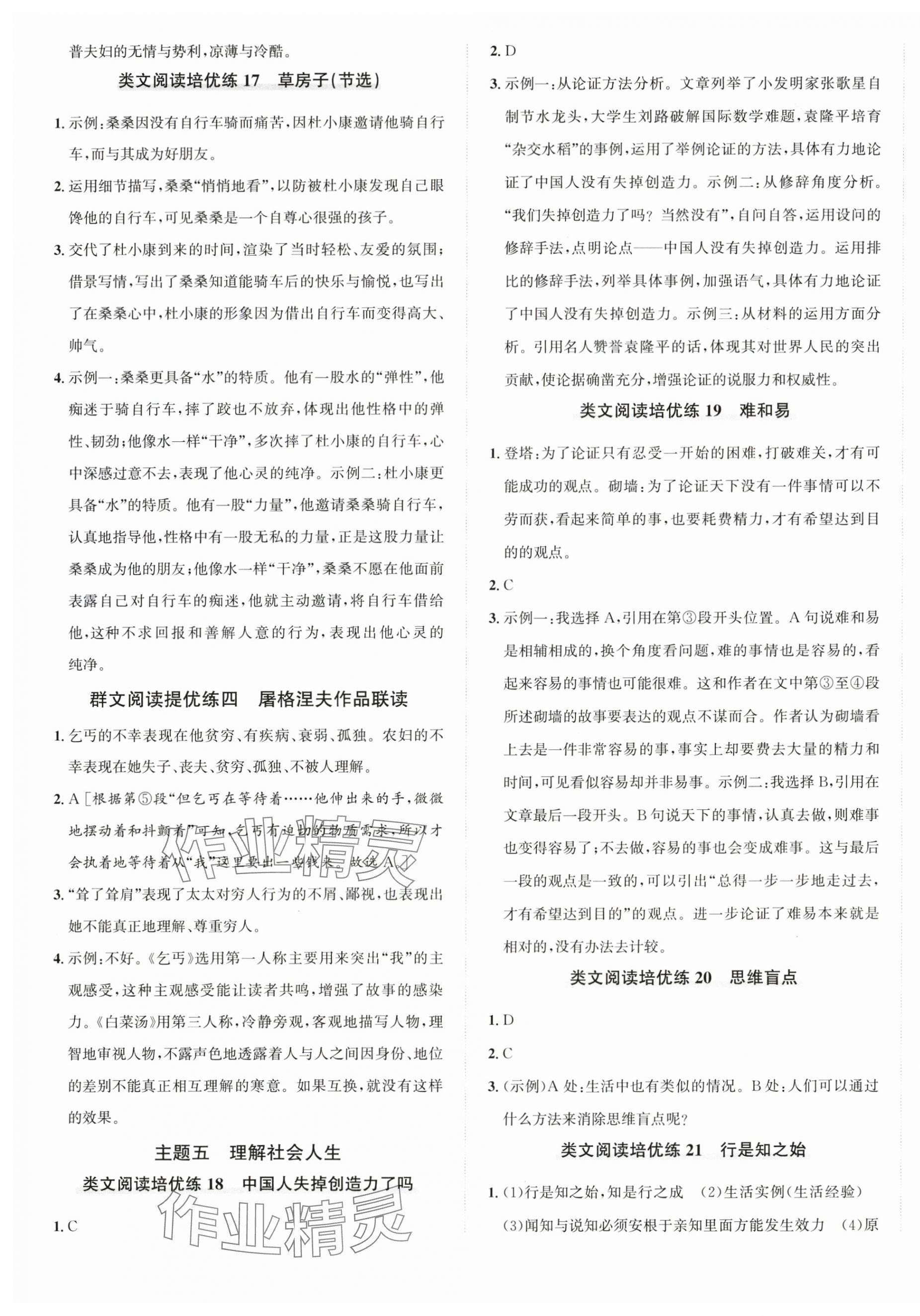 2025年優(yōu)加攻略九年級語文全一冊人教版&nbsp;第9頁