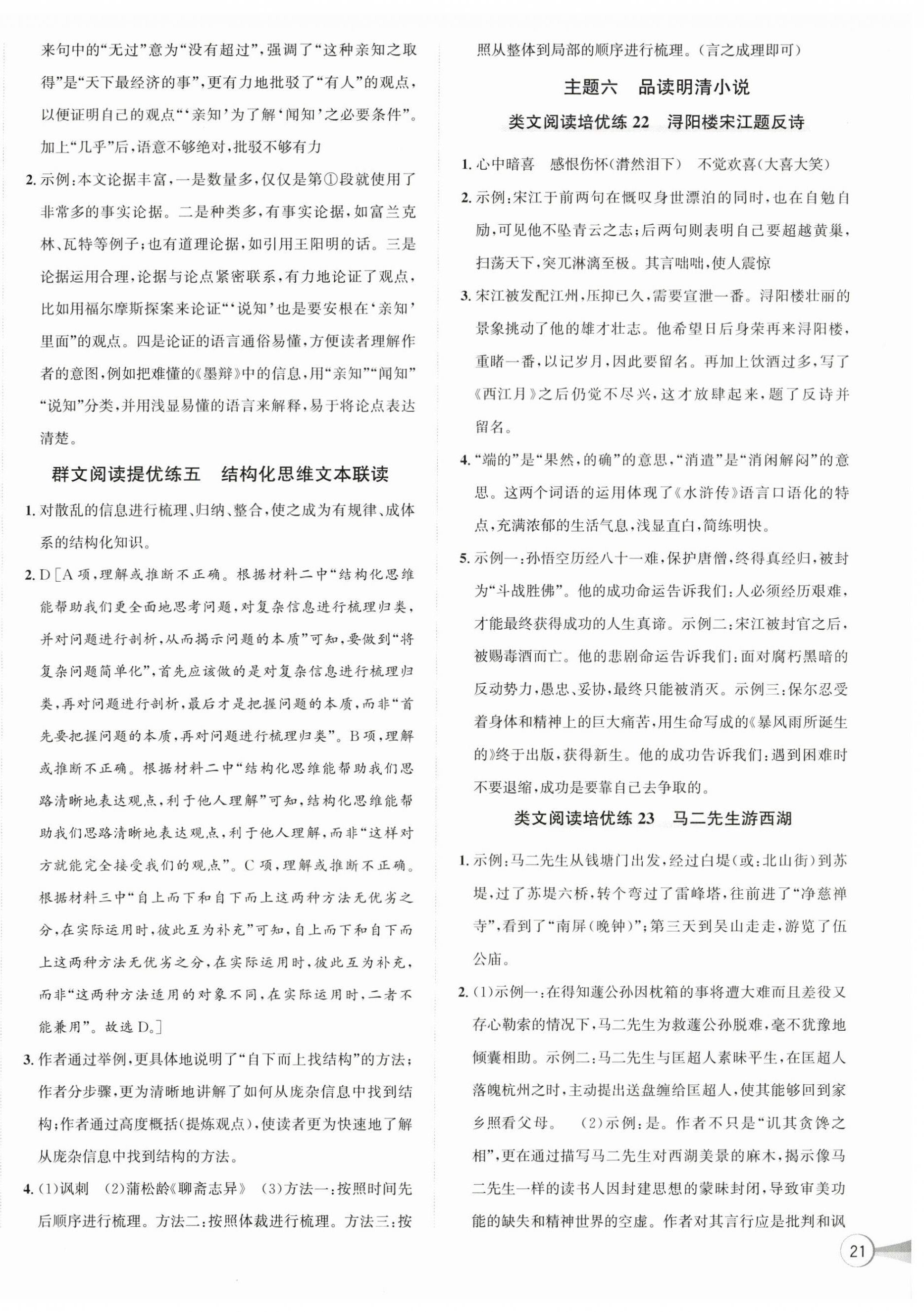 2025年優(yōu)加攻略九年級語文全一冊人教版&nbsp;第10頁