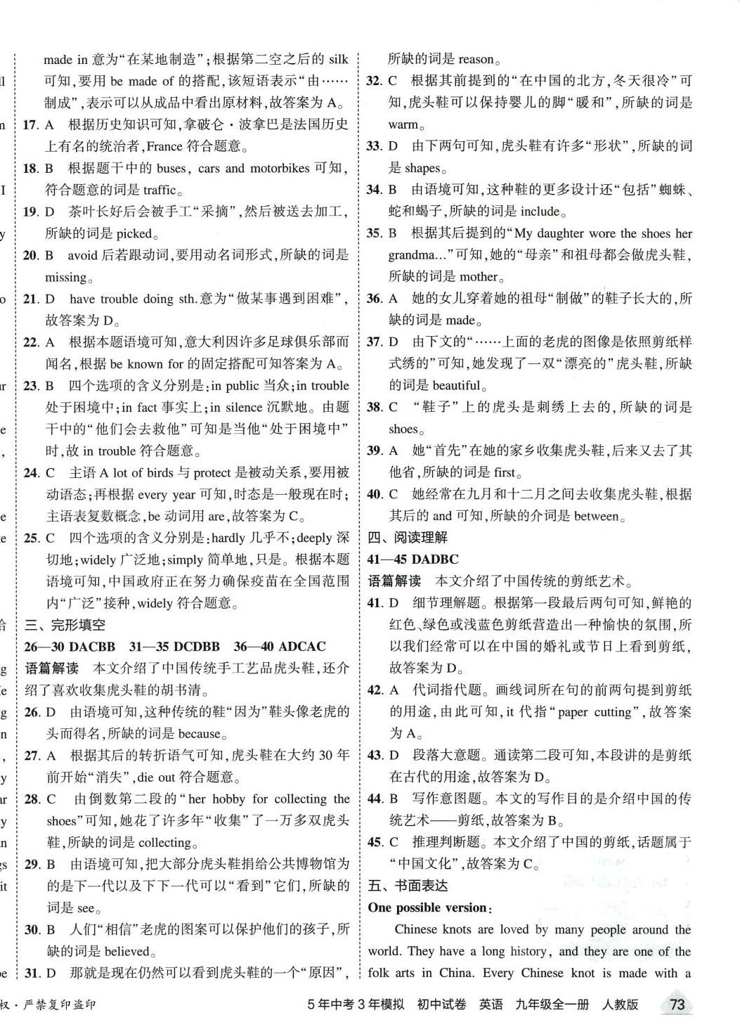 2024年5年中考3年模拟初中试卷九年级英语全一册人教版 第14页