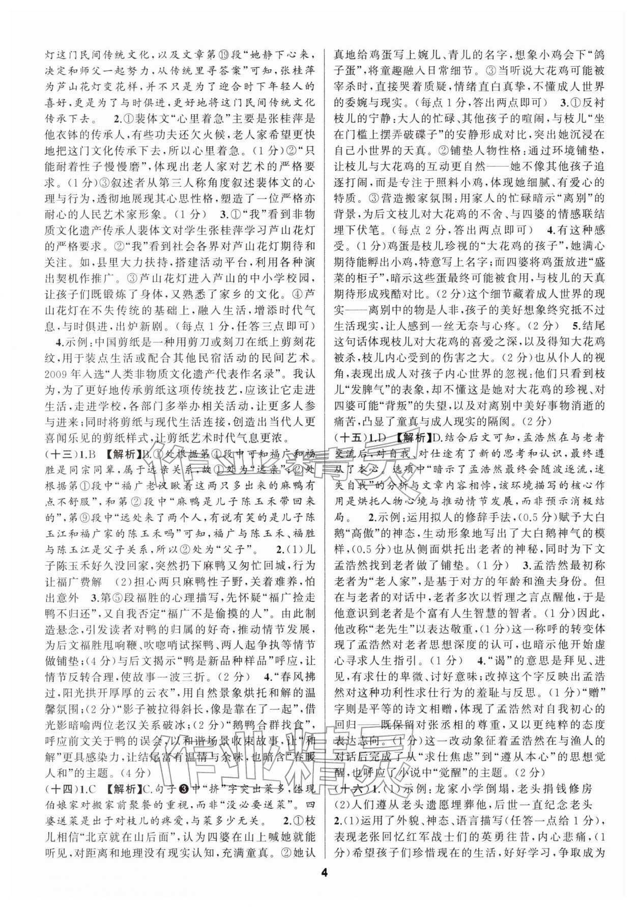 2026年语文花开九年级阅读中考组合阅读&nbsp;第4页