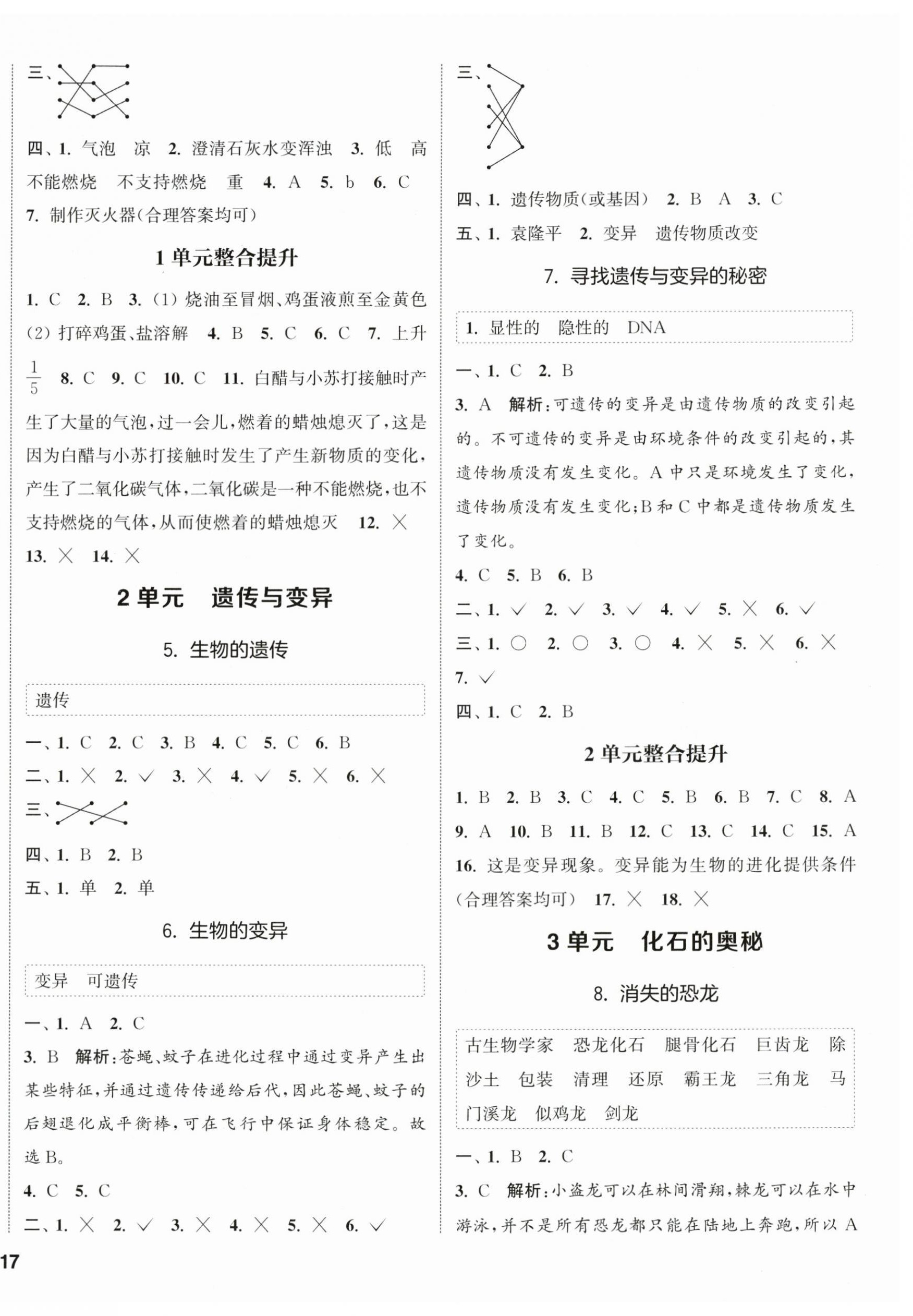 2025年通城学典课时作业本六年级科学上册苏教版 第2页