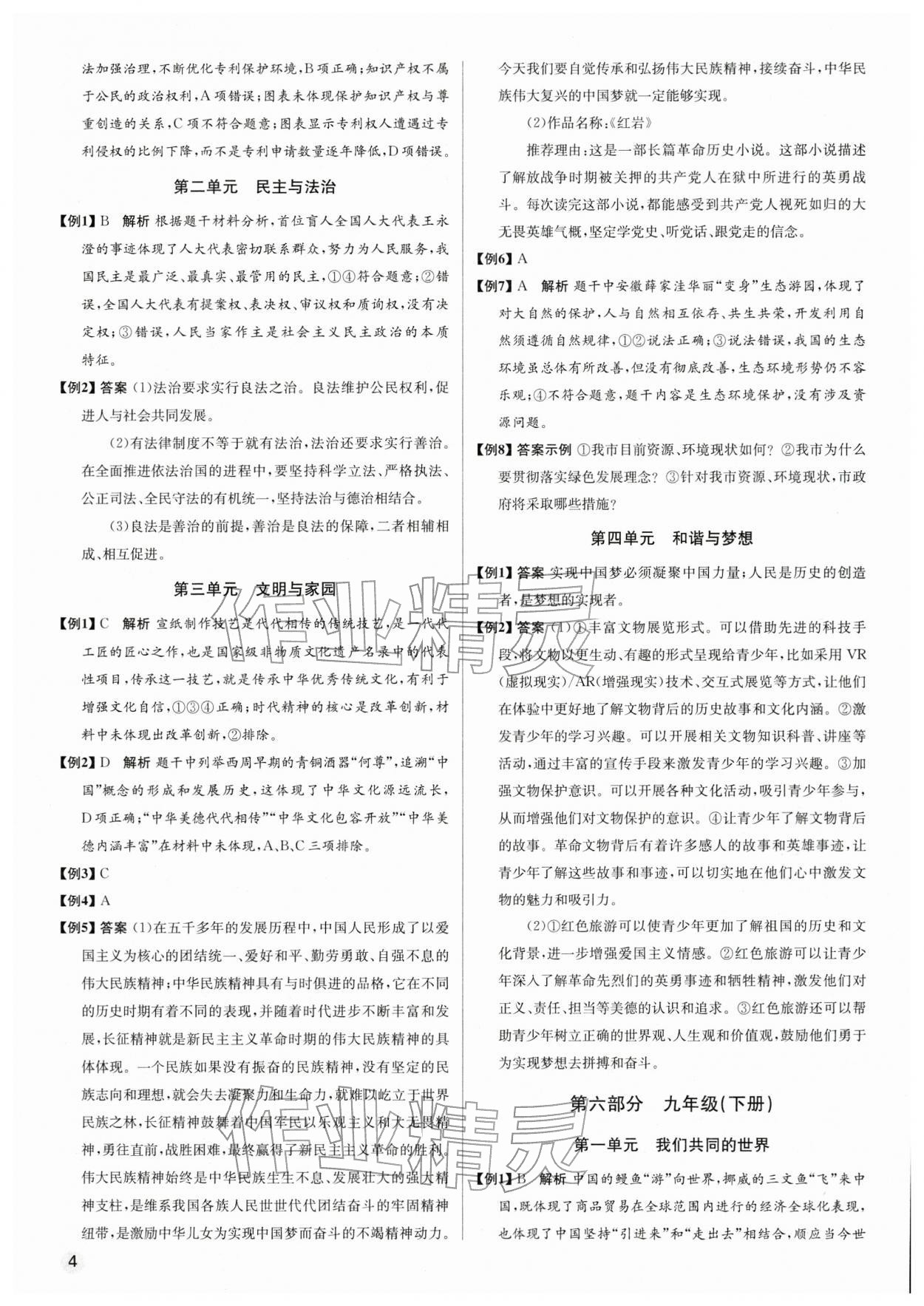 2026年初中毕业综合练习册道德与法治&nbsp;第4页
