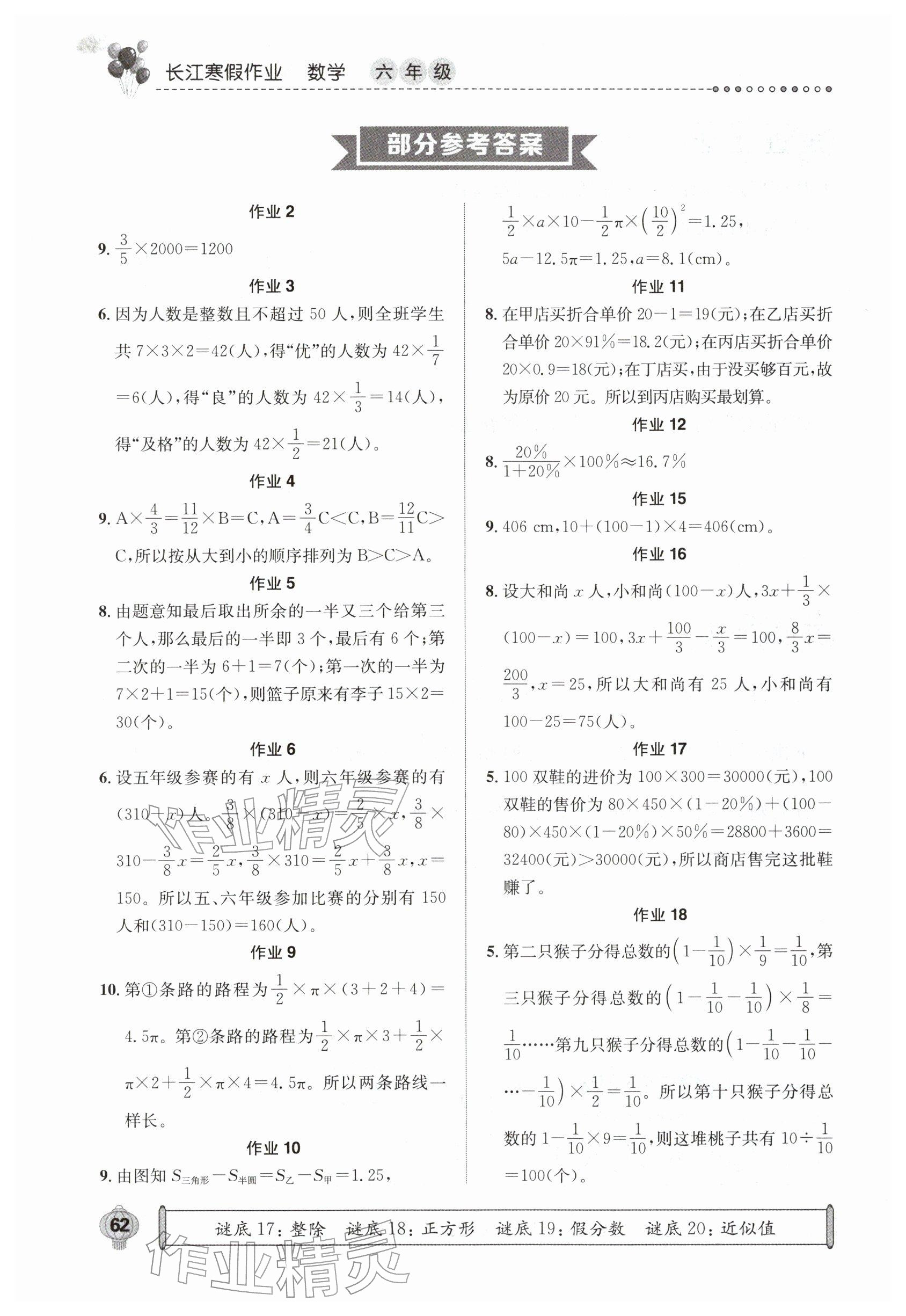 2026年长江寒假作业崇文书局数学六年级&nbsp;参考答案第1页