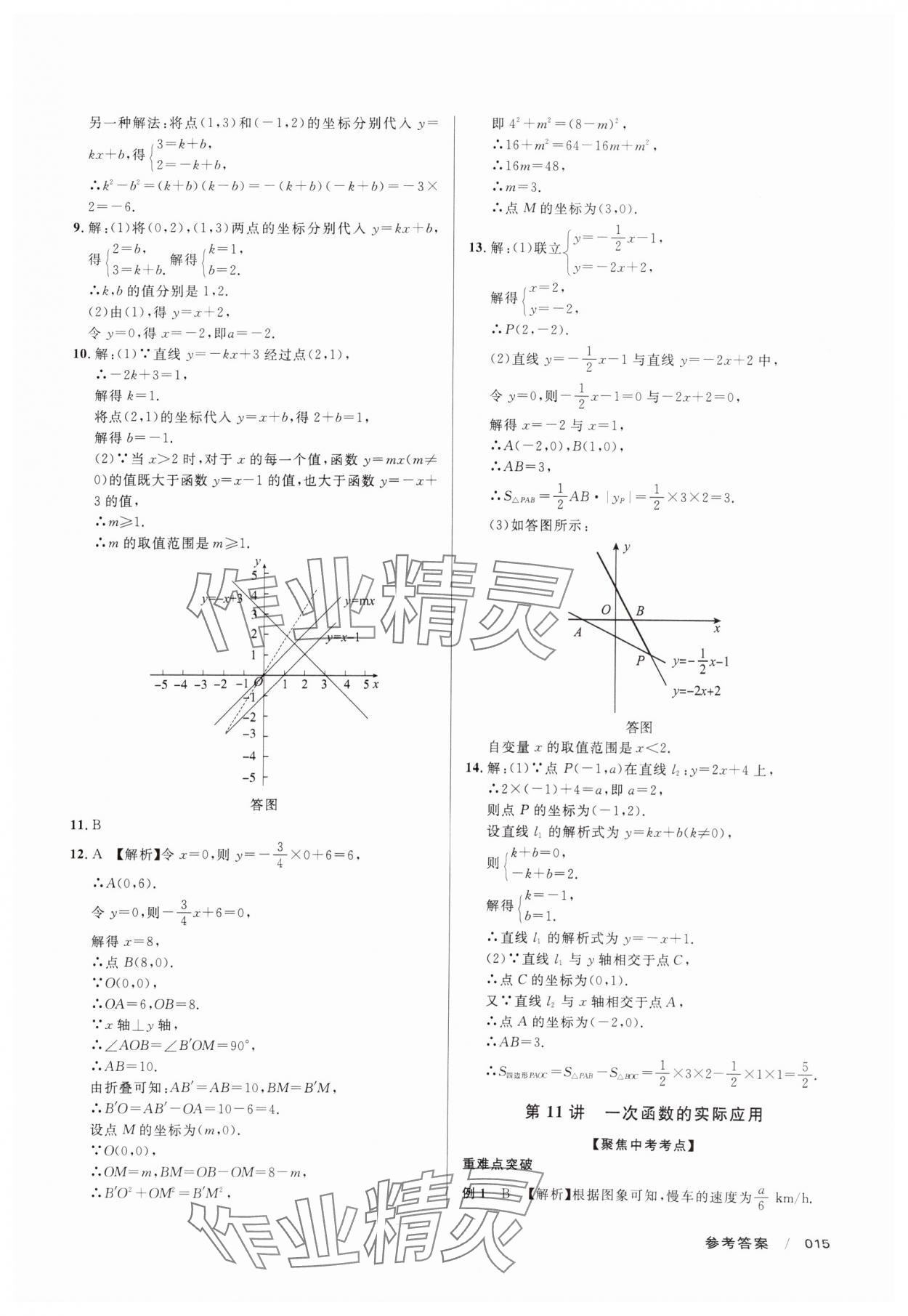 2025年中考冲刺60天数学新疆专版 第15页