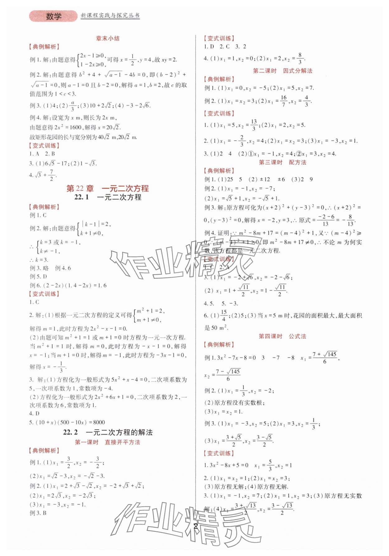 2025年新课程实践与探究丛书九年级数学上册华师大版 第2页
