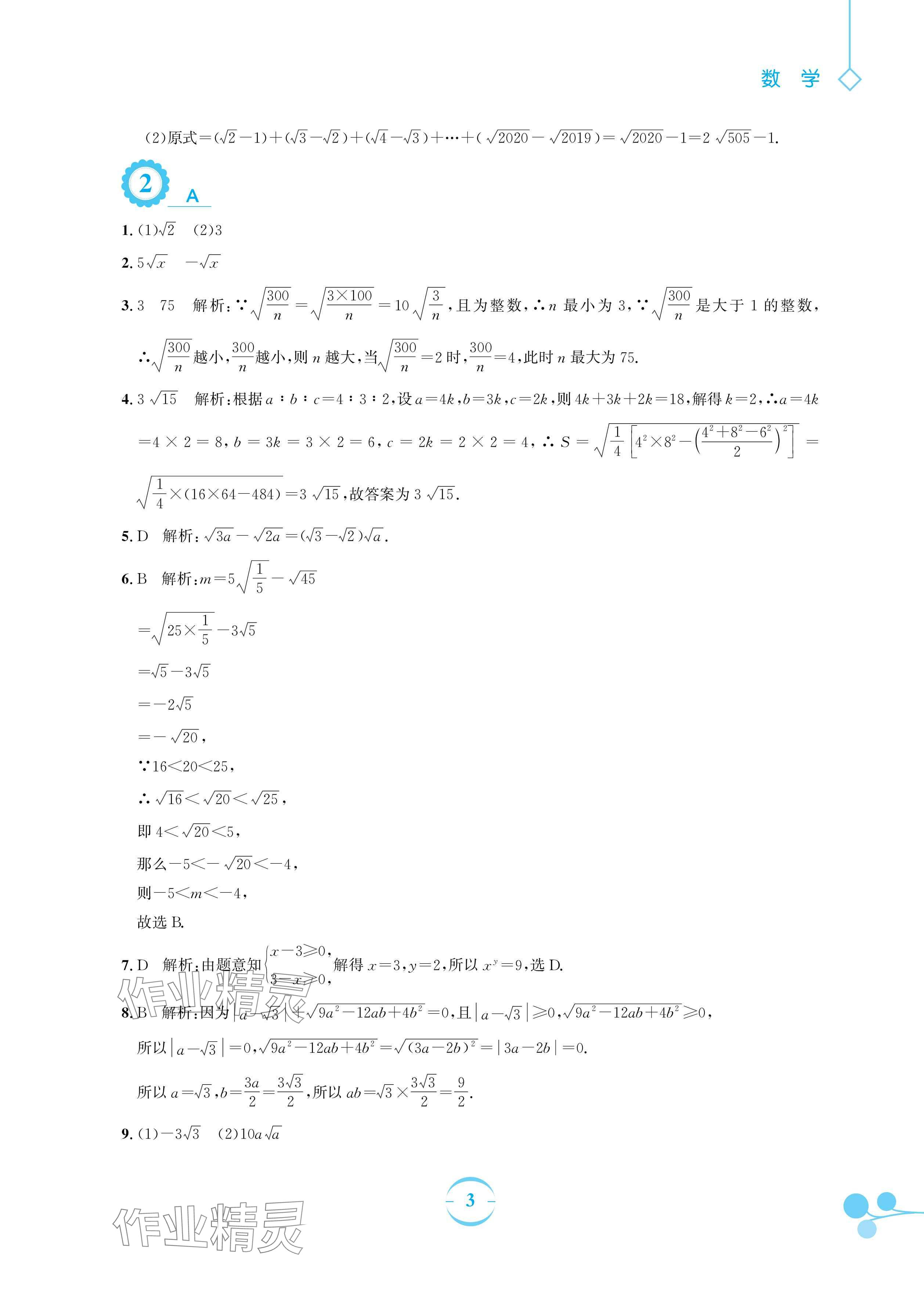 2024年暑假作业安徽教育出版社八年级数学沪科版 参考答案第3页