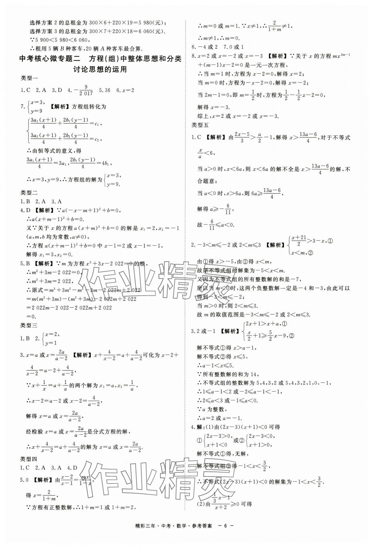 2024年精彩三年中考总复习数学 第6页