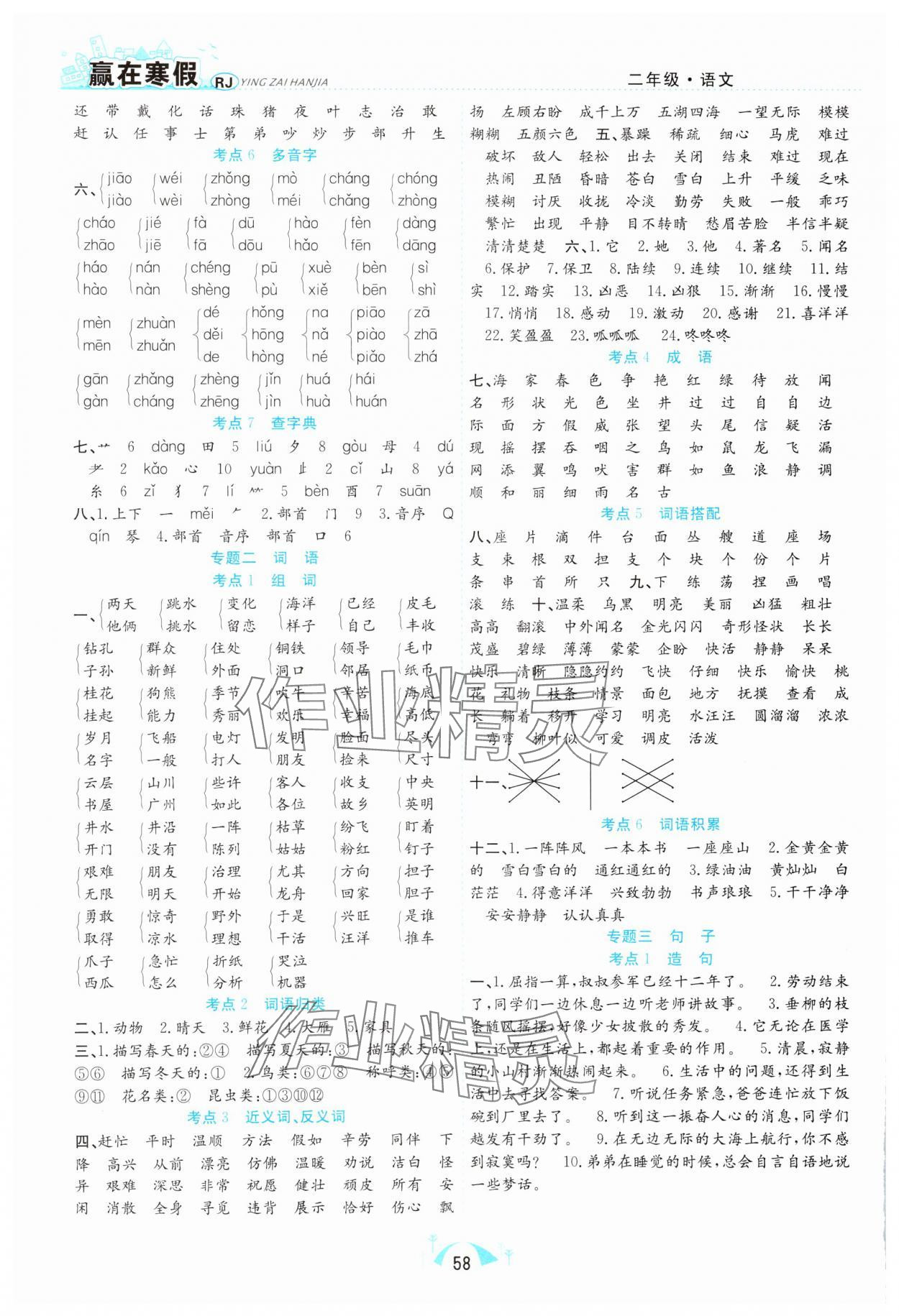 2025年赢在寒假期末闯关二年级语文人教版合肥工业大学出版社 第2页