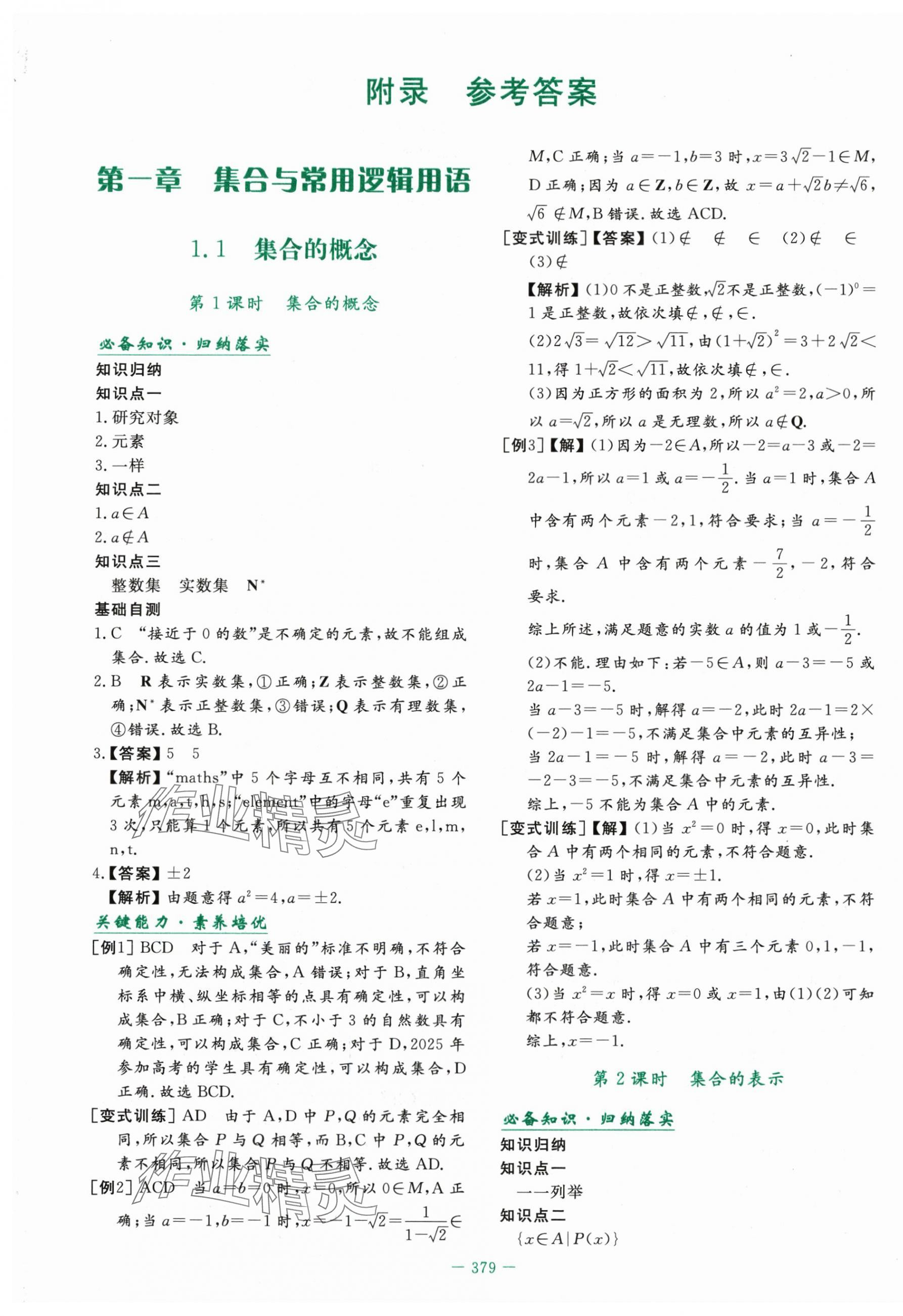 2025年自主学习能力测评导与练高中数学必修第一册人教版 第1页