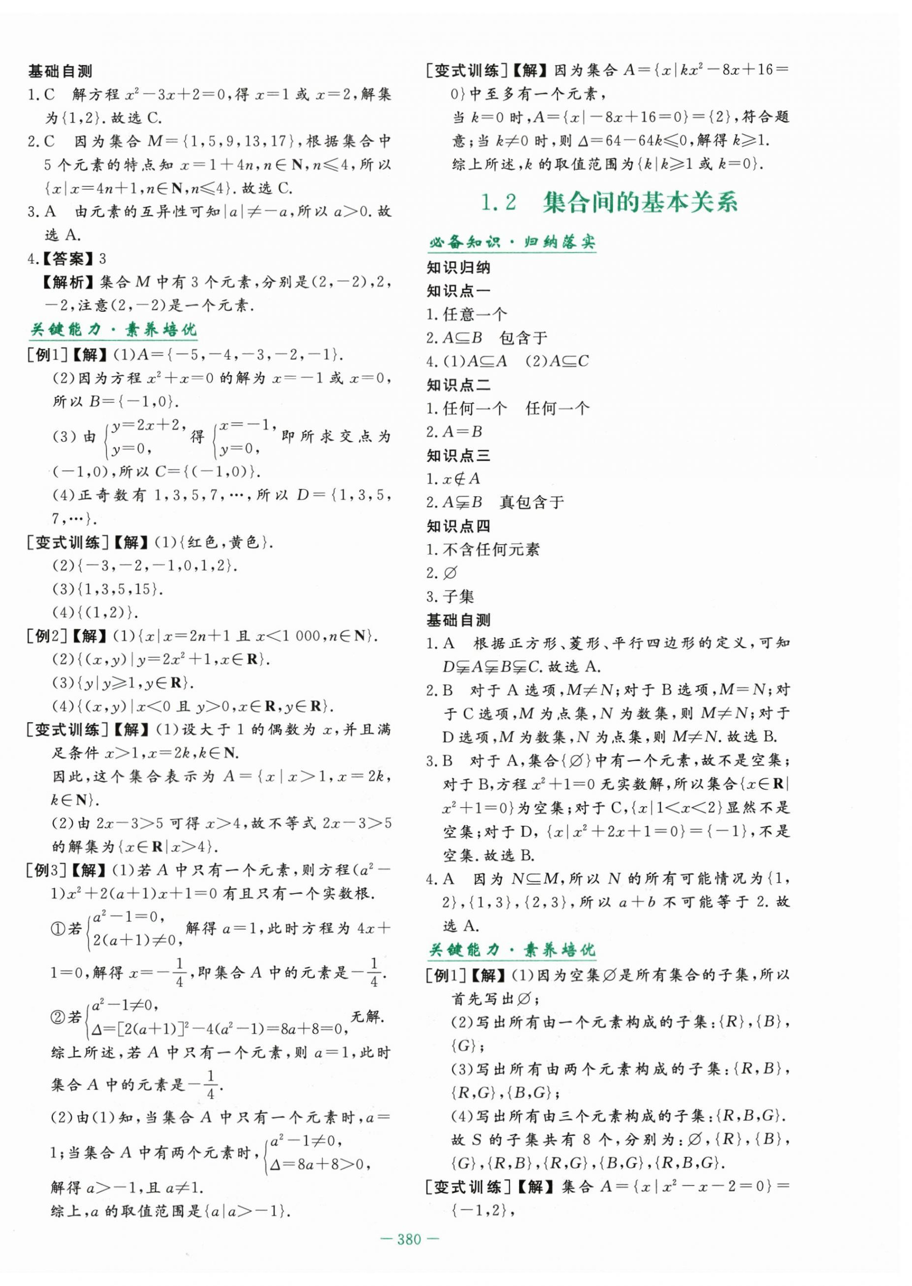 2025年自主学习能力测评导与练高中数学必修第一册人教版 第2页