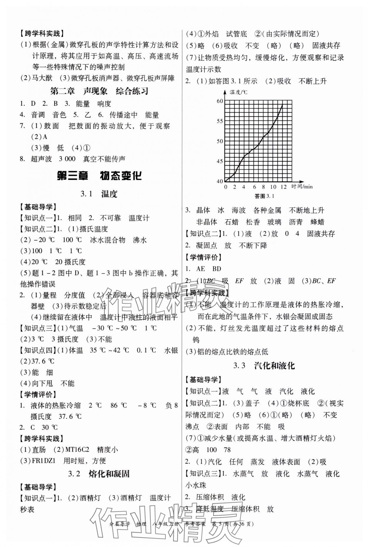 2023年分層導(dǎo)學(xué)八年級物理上冊人教版 第5頁