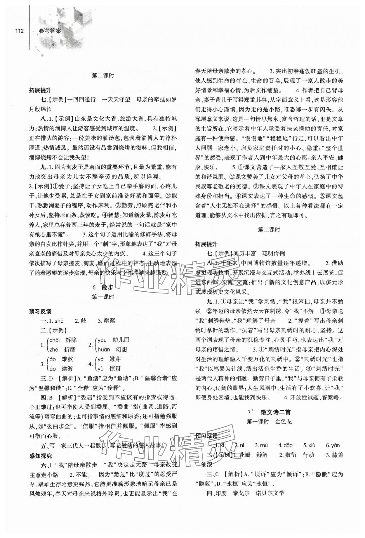 2023年同步练习册大象出版社七年级语文上册人教版 第4页