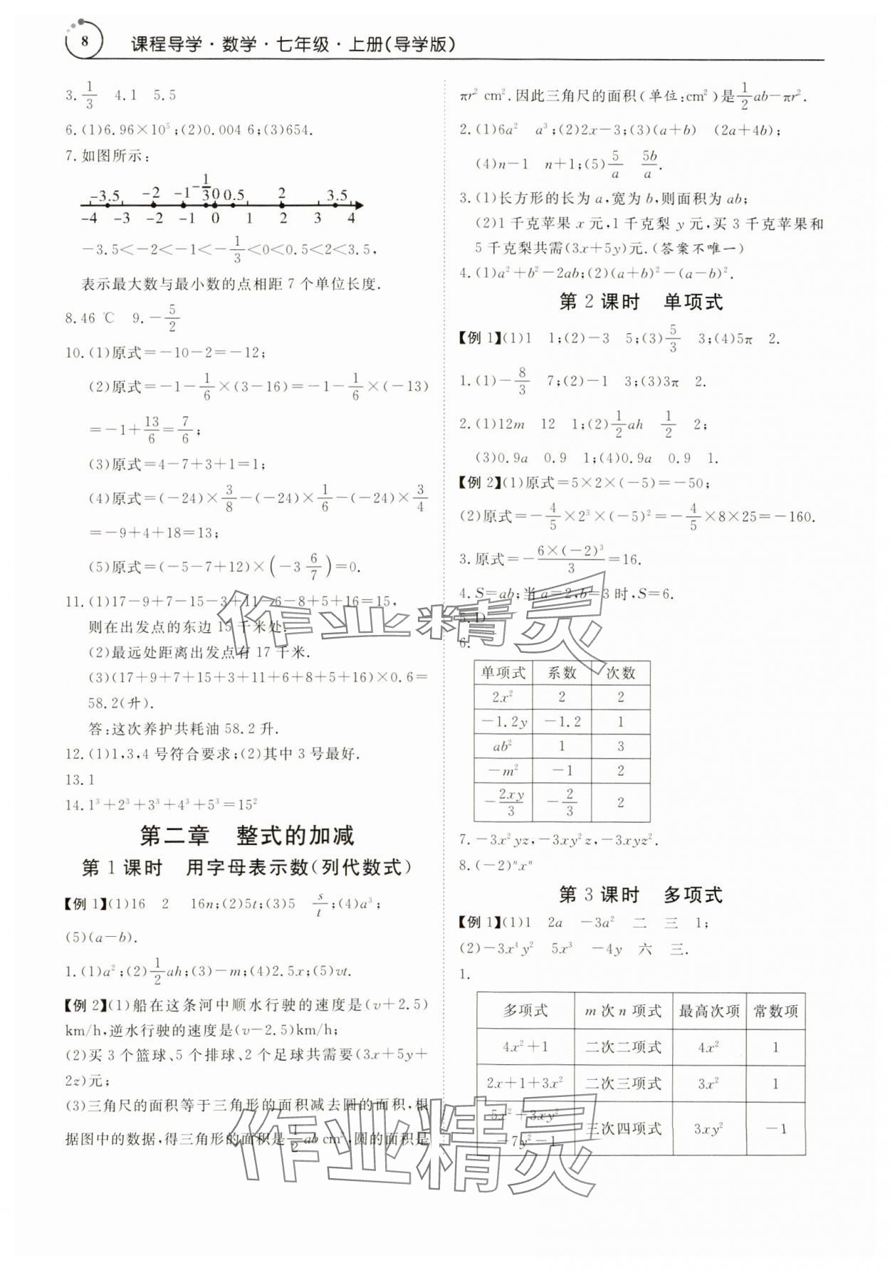 2023年課程導學七年級數(shù)學上冊人教版 參考答案第8頁