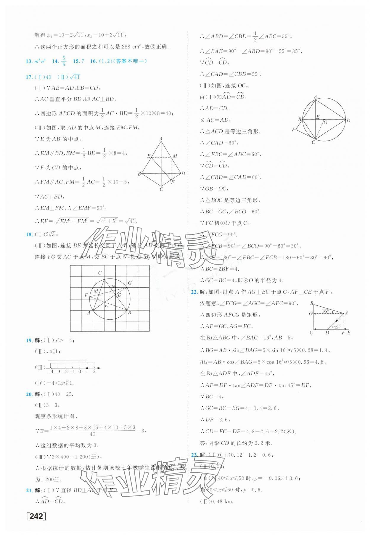 2025年一飛沖天中考模擬試題匯編數(shù)學(xué) 參考答案第26頁
