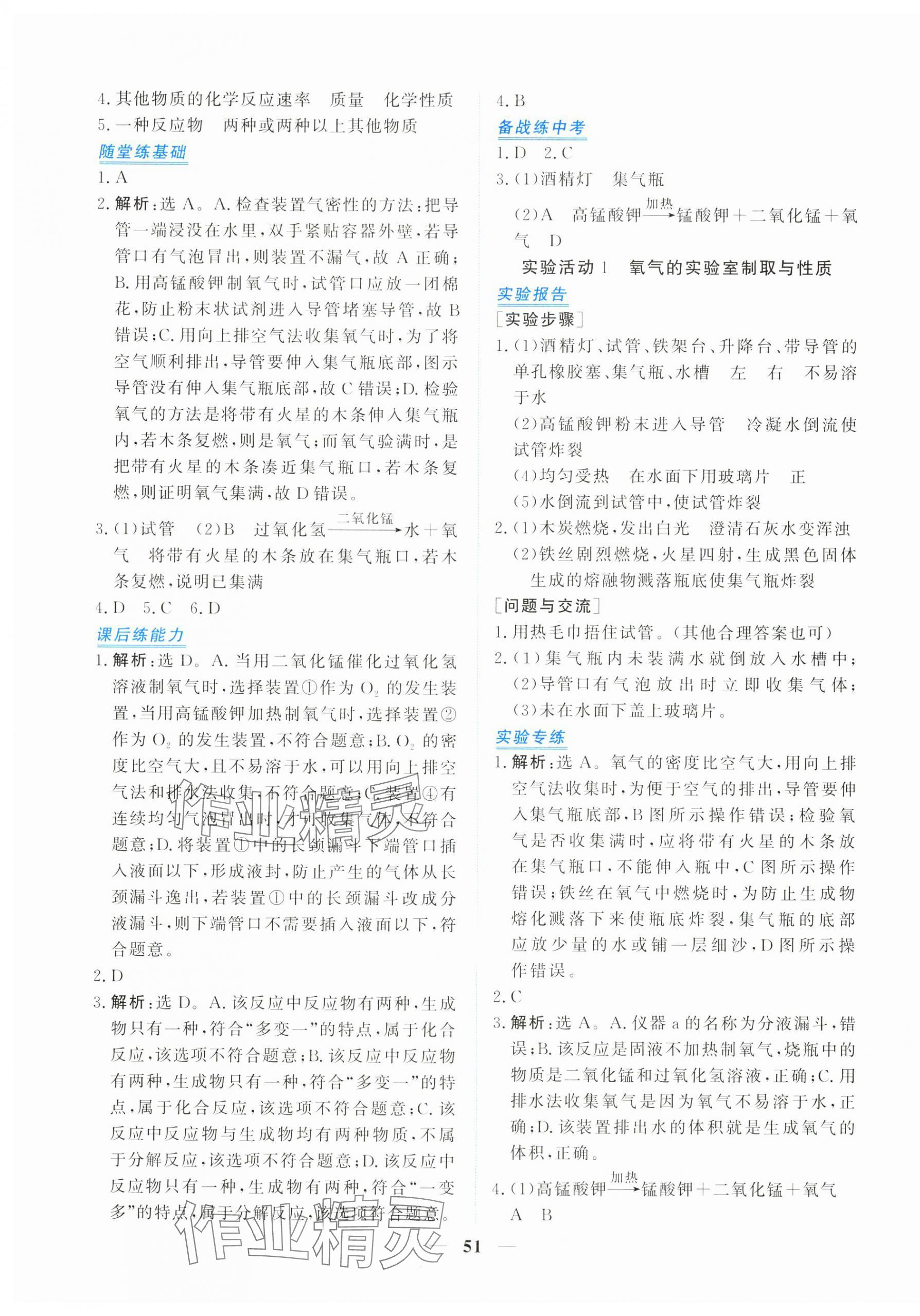 2025年新坐标同步练习九年级化学上册人教版青海专用 第7页