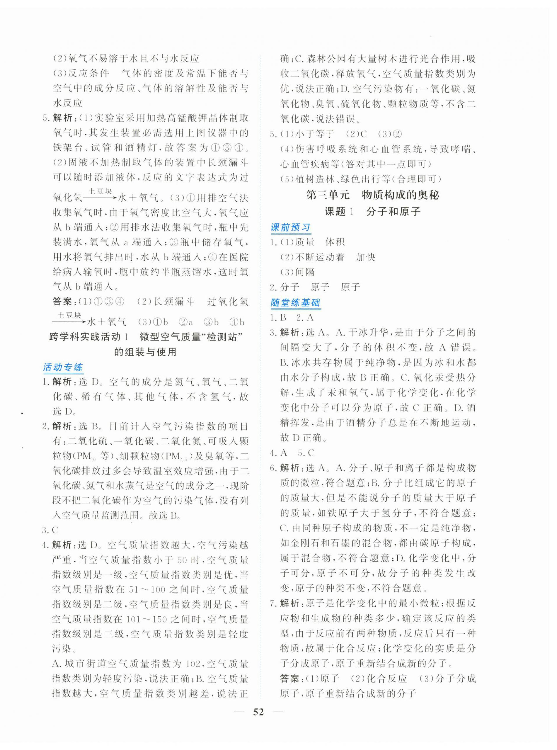 2025年新坐標(biāo)同步練習(xí)九年級(jí)化學(xué)上冊(cè)人教版青海專用&nbsp;第8頁