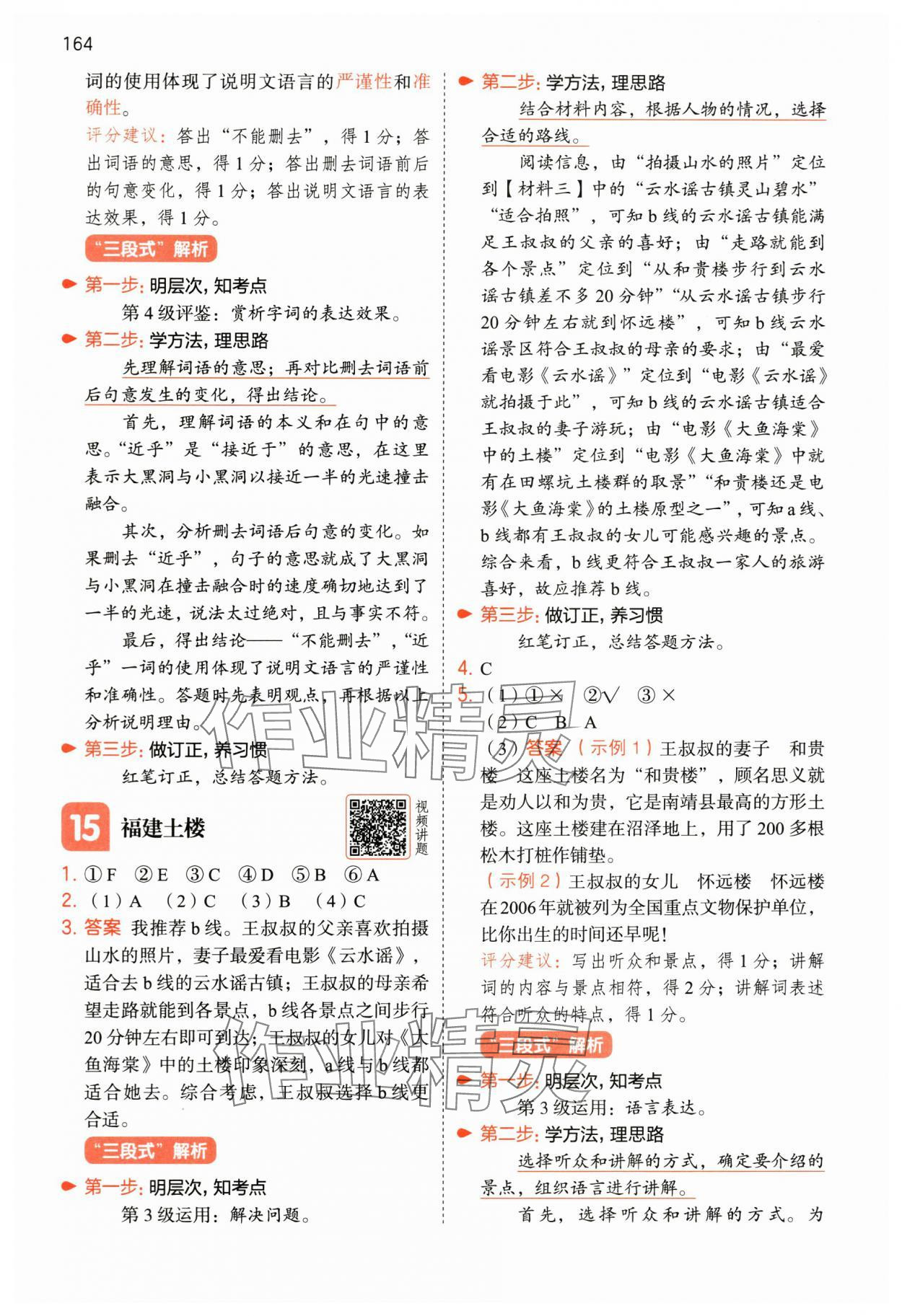 2025年一本阅读能力训练100分六年级语文人教版A福建专版 第11页