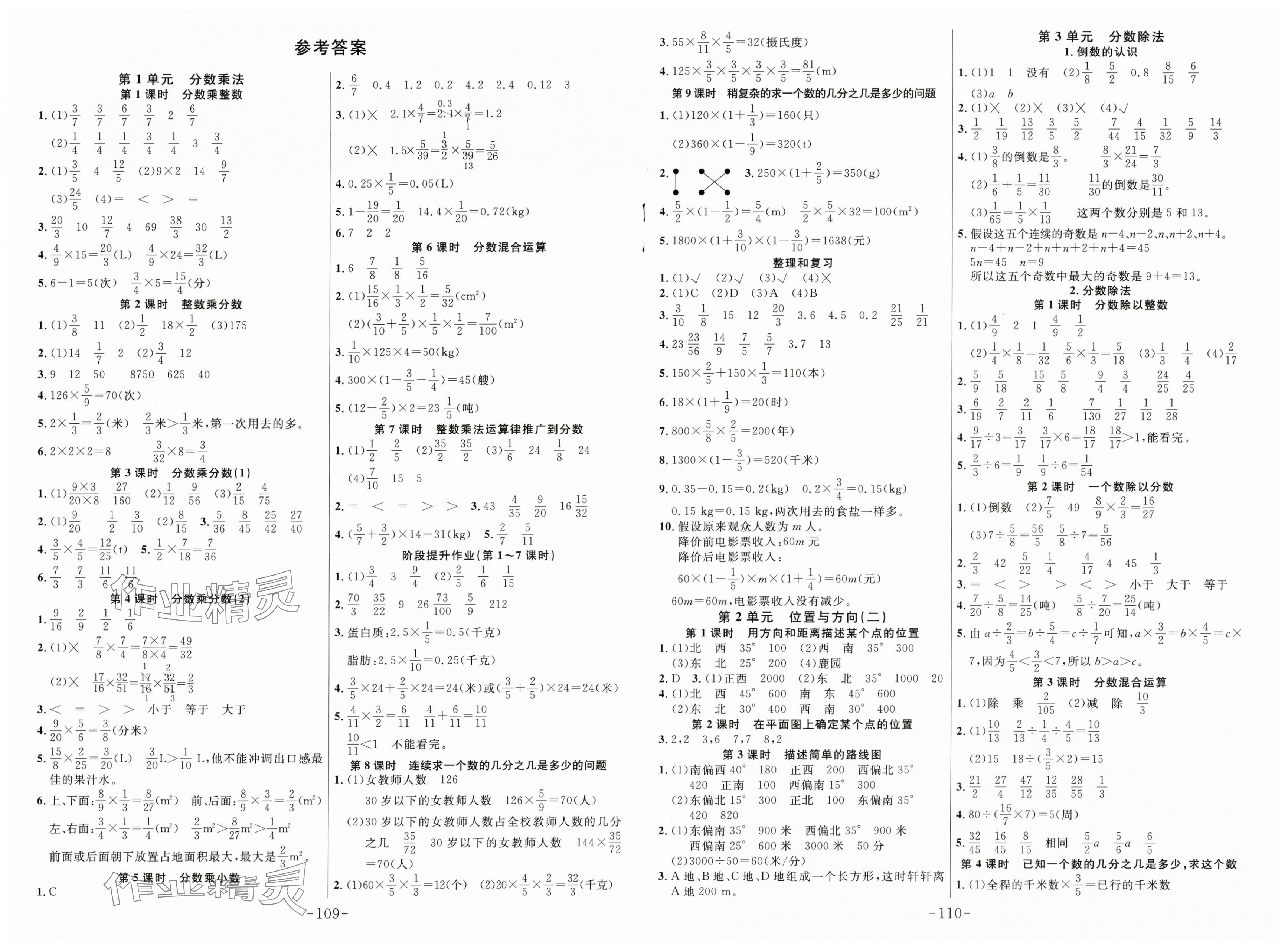 2025年小狀元隨堂作業(yè)六年級(jí)數(shù)學(xué)上冊(cè)人教版 第1頁(yè)