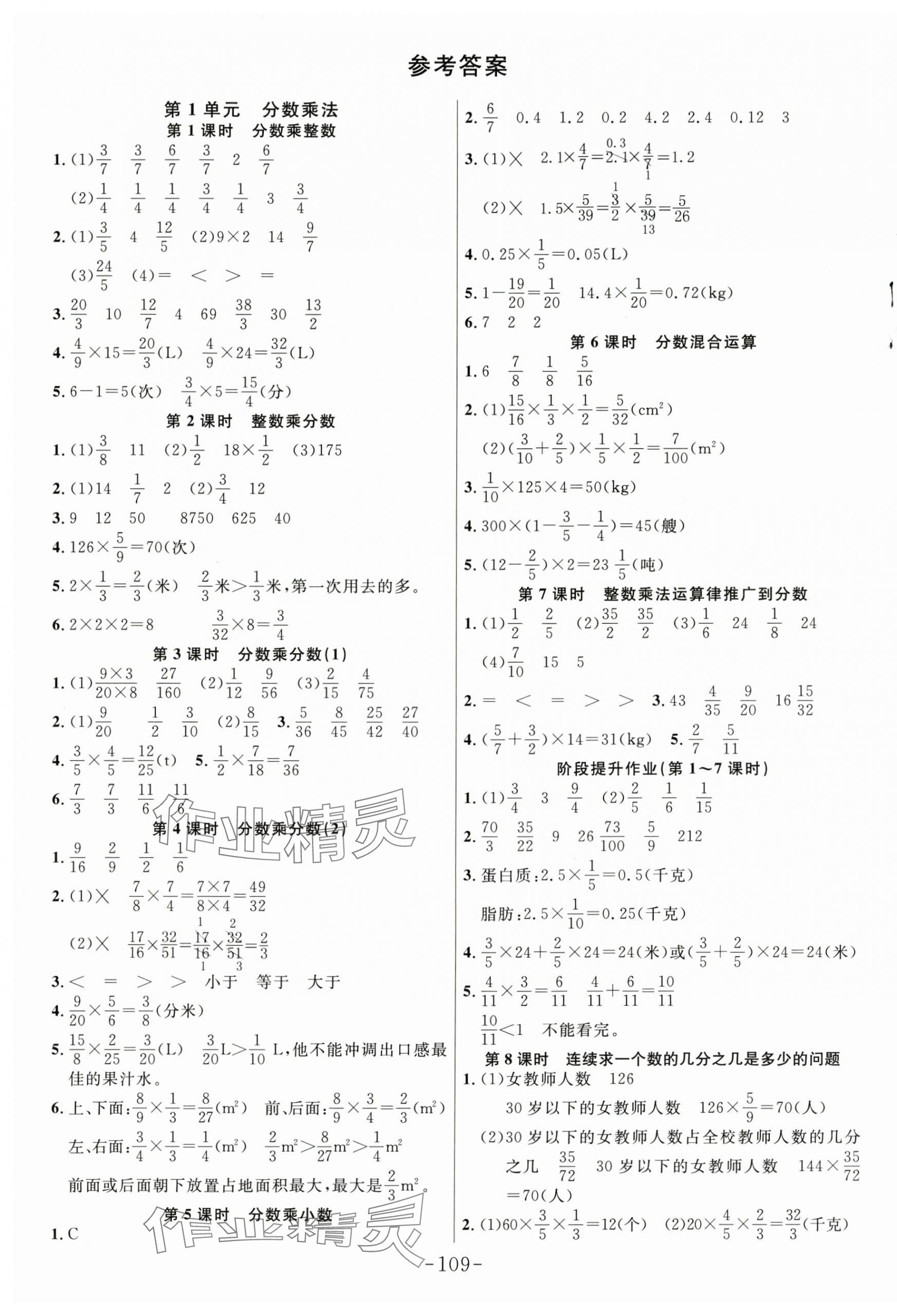 2025年小状元随堂作业六年级数学上册人教版 第1页