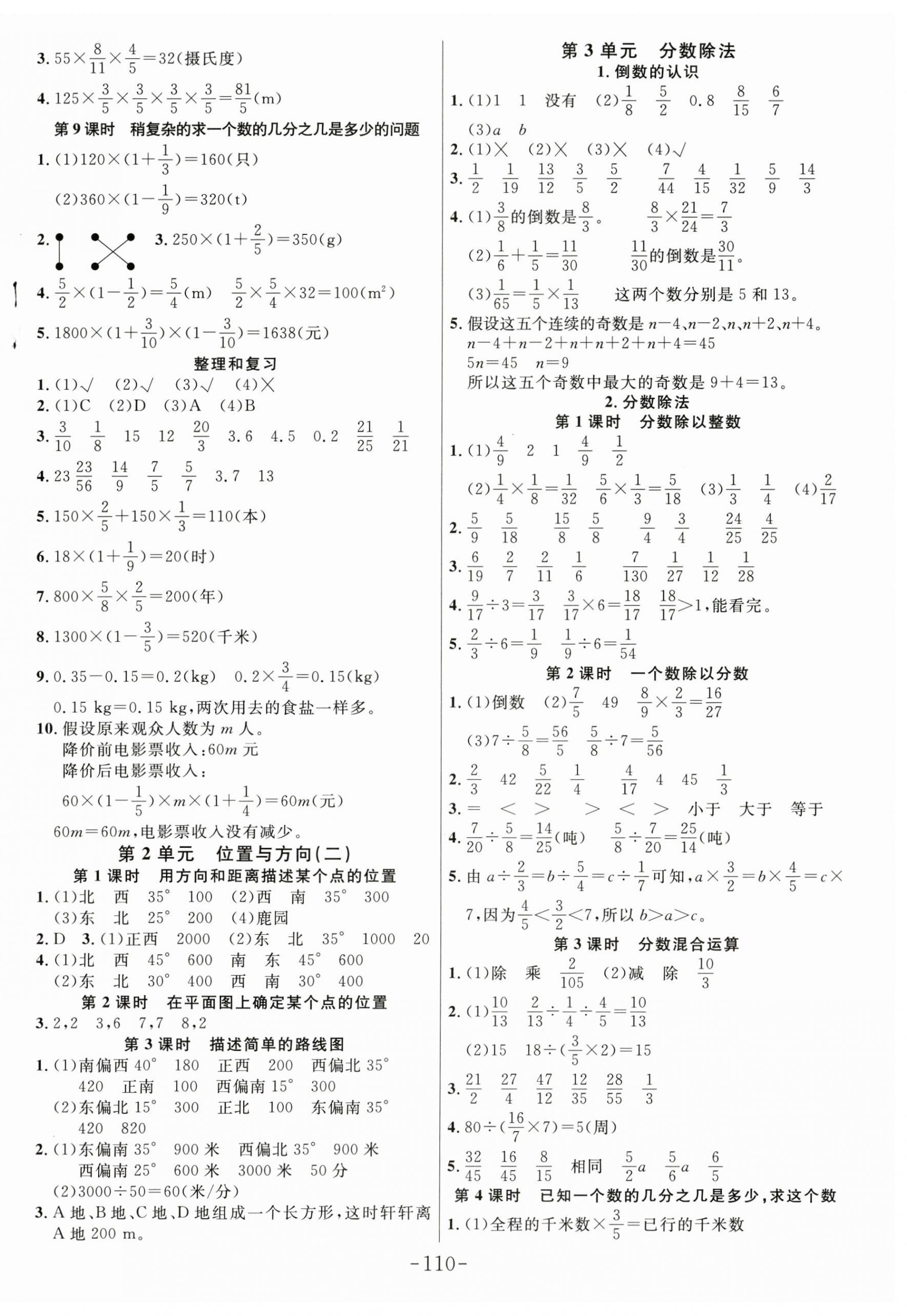 2025年小状元随堂作业六年级数学上册人教版 第2页