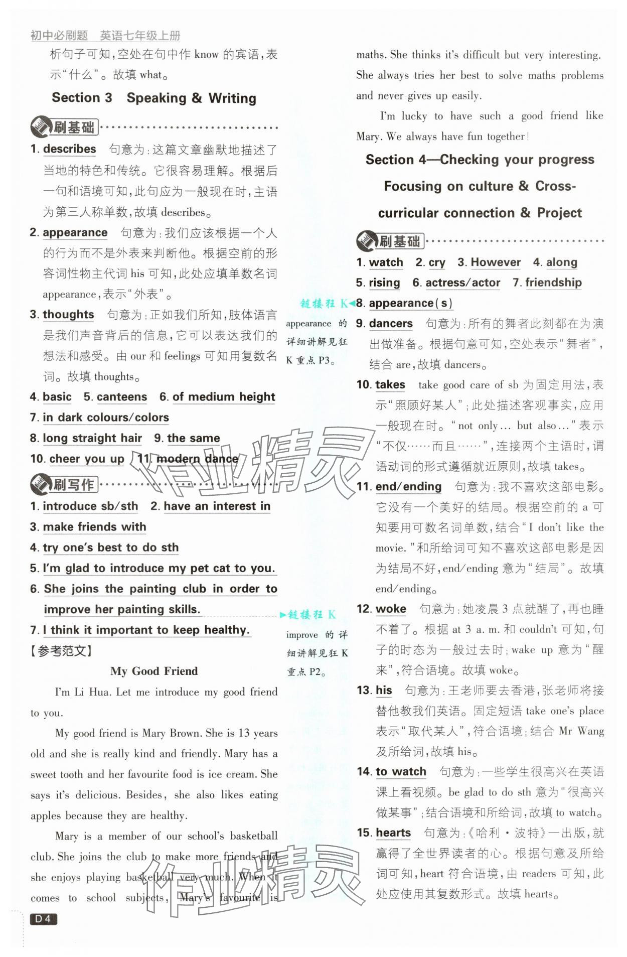 2025年初中必刷题七年级英语上册沪教版&nbsp;第4页