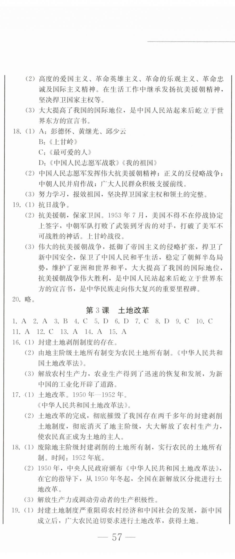 2025年同步优化测试卷一卷通八年级历史下册人教版 第2页