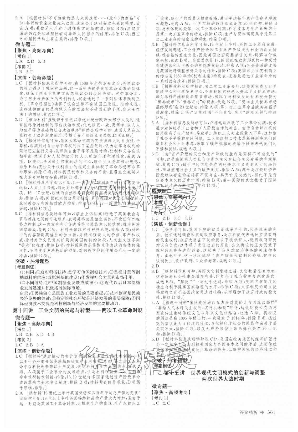 2025年創新設計二輪專題復習歷史通史版 參考答案第10頁