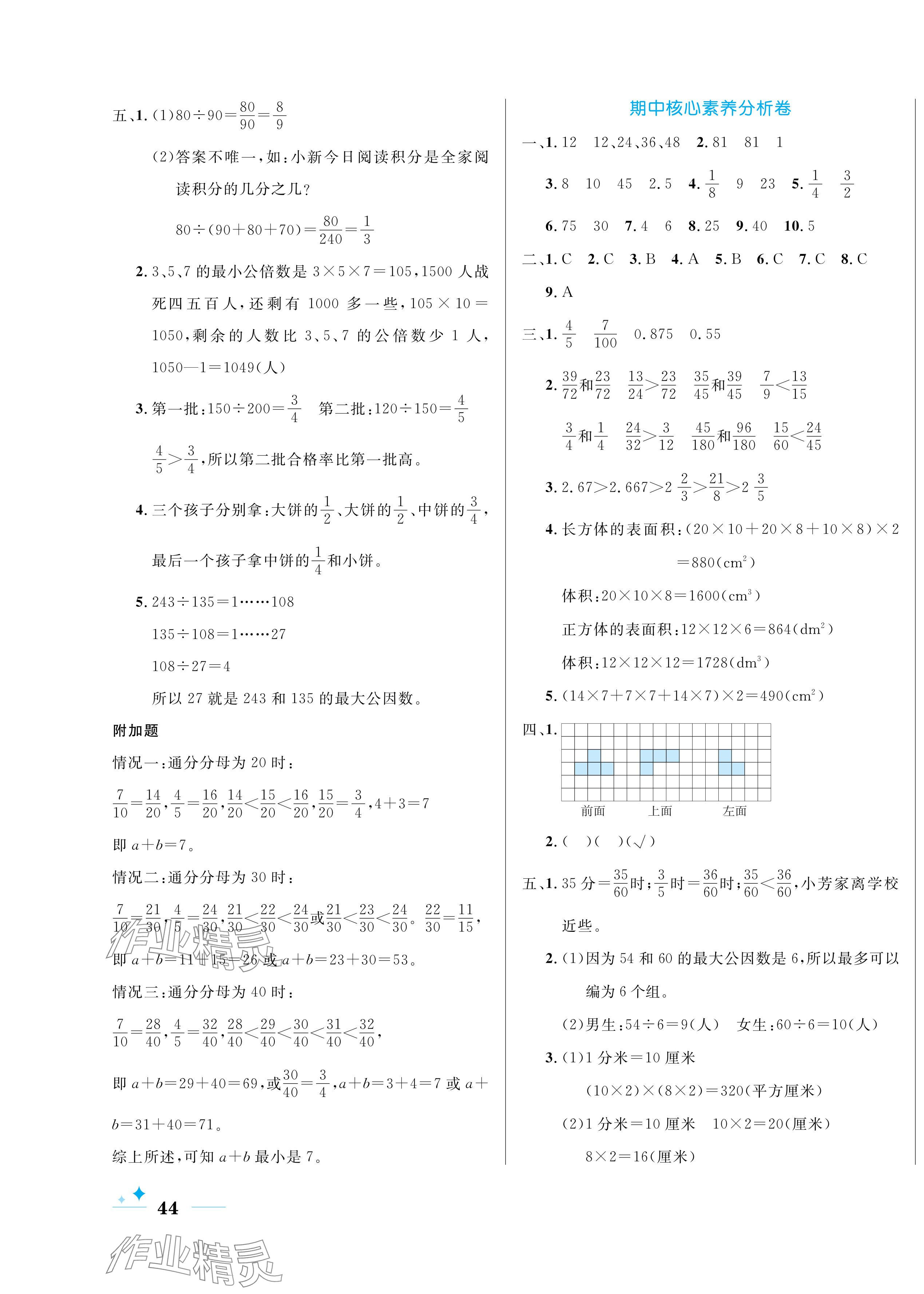 2024年黃岡名卷五年級數(shù)學(xué)下冊人教版 第3頁