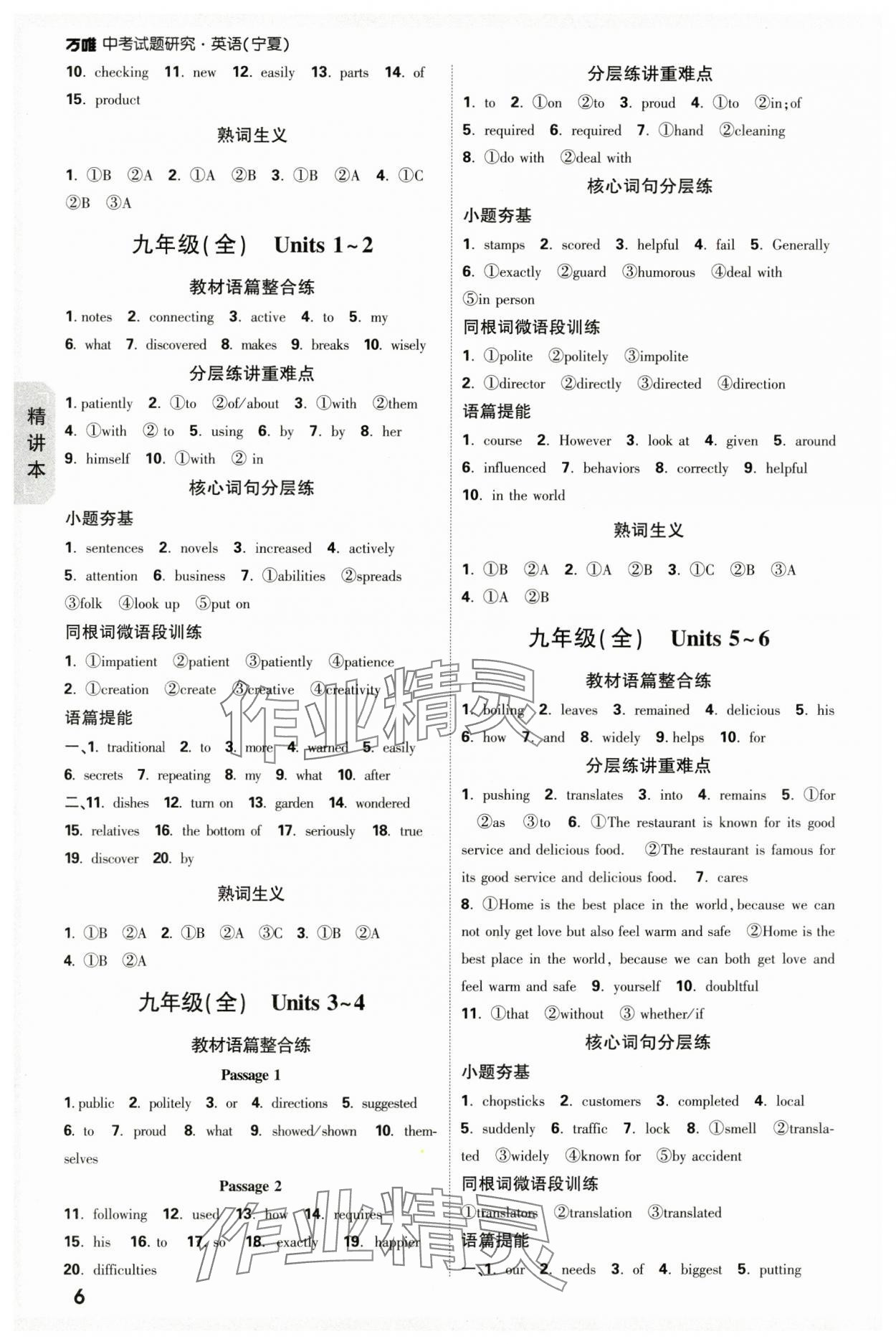 2024年万唯中考试题研究英语人教版宁夏专版 参考答案第6页