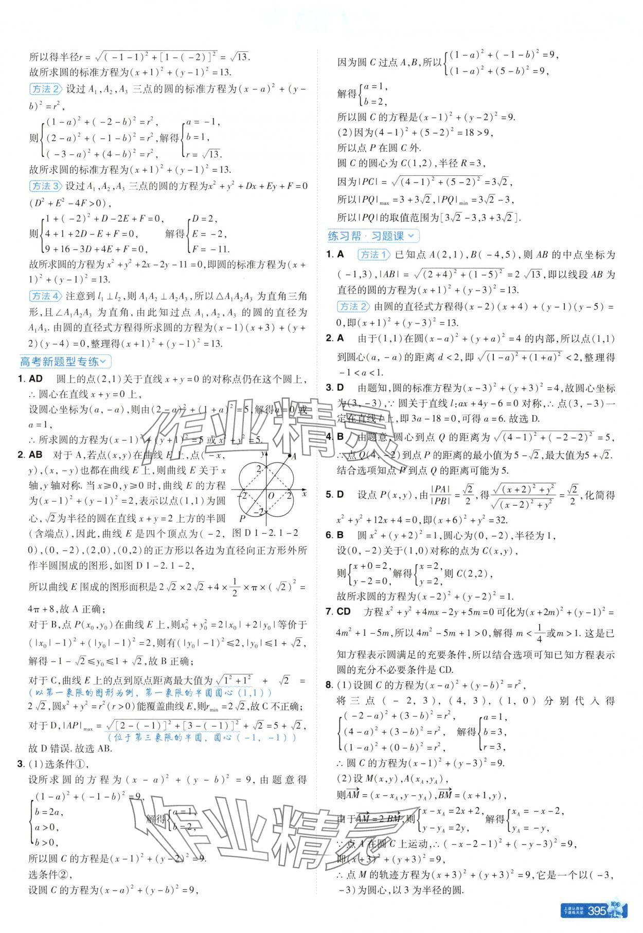 2025年教材幫高中數(shù)學選擇性必修第一冊北師大版 參考答案第11頁