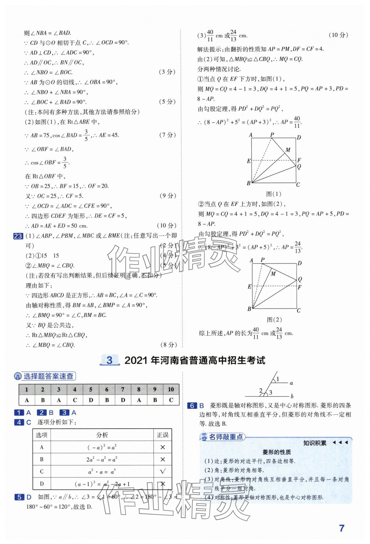 2024年金考卷45套匯編數(shù)學(xué)河南專版 第7頁