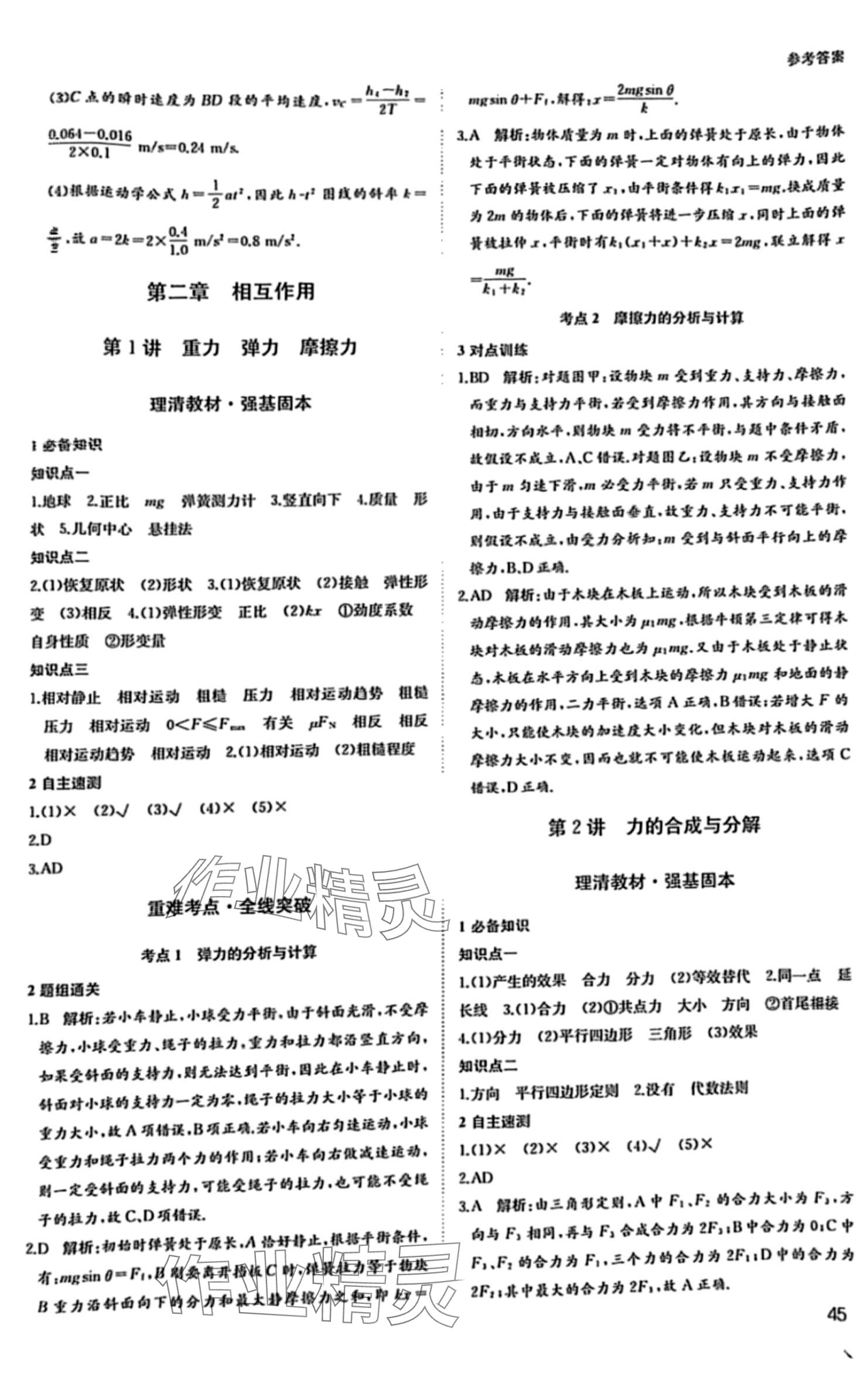 2024年名師伴你行高中同步導(dǎo)學(xué)案高中物理一輪總復(fù)習(xí) 第3頁