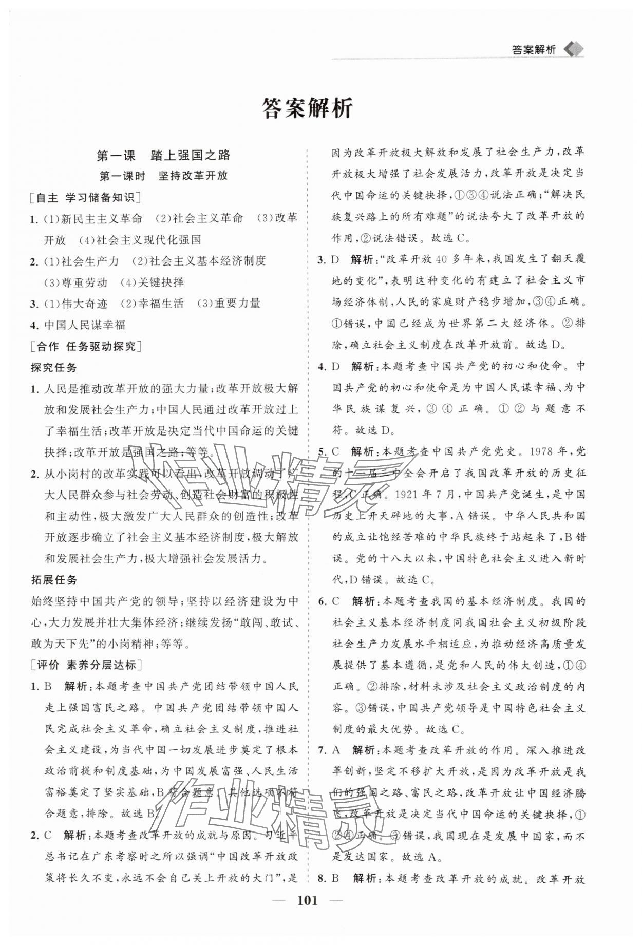 2024年新課程同步練習(xí)冊(cè)九年級(jí)道德與法治上冊(cè)人教版 第1頁(yè)