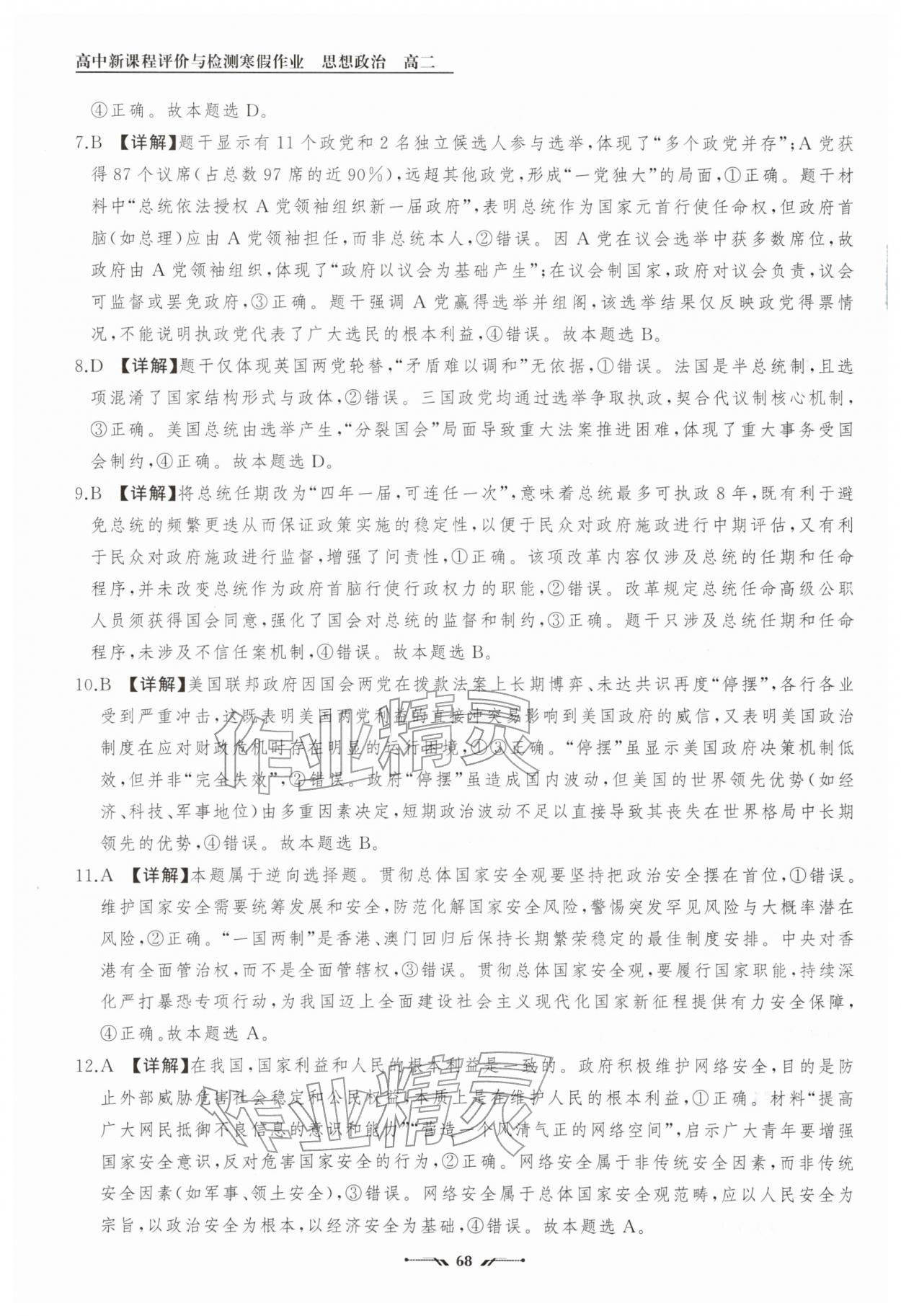 2026年高中新课程评价与检测寒假作业高二道德与法治&nbsp;参考答案第5页