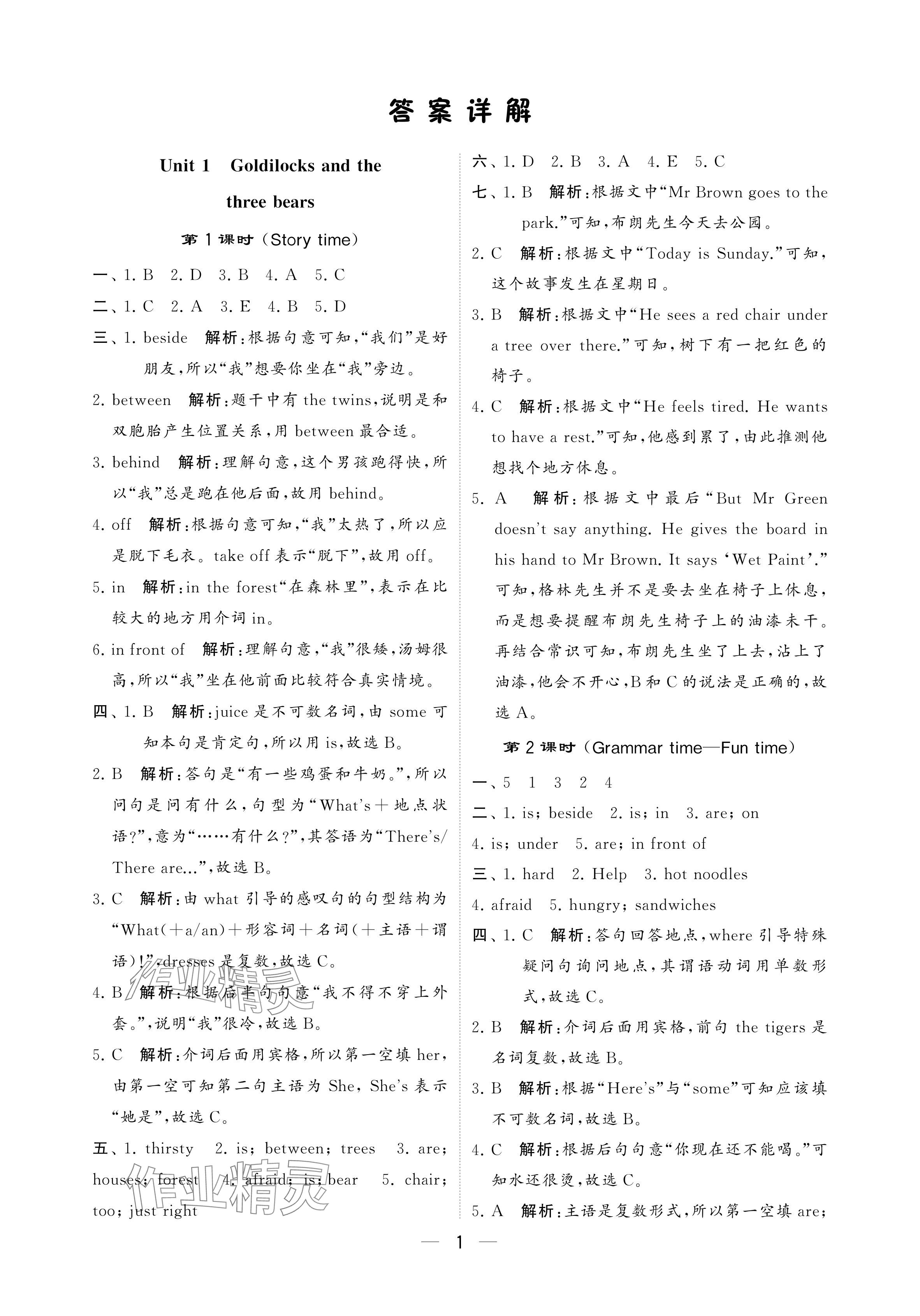 2024年經(jīng)綸學(xué)典提高班五年級(jí)英語上冊(cè)譯林版 參考答案第1頁