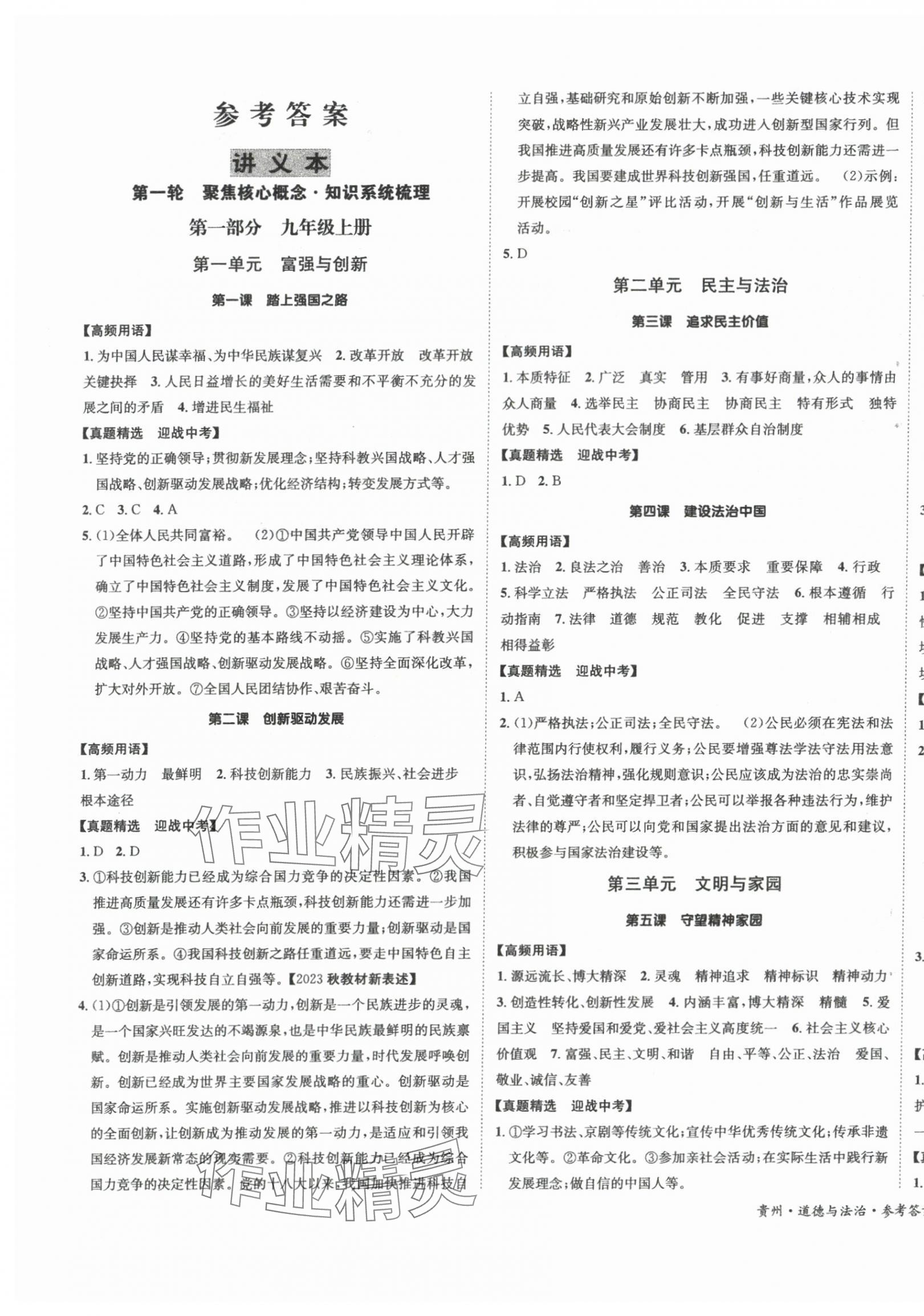 2024年國華圖書架構中考道德與法治貴州專版 第1頁