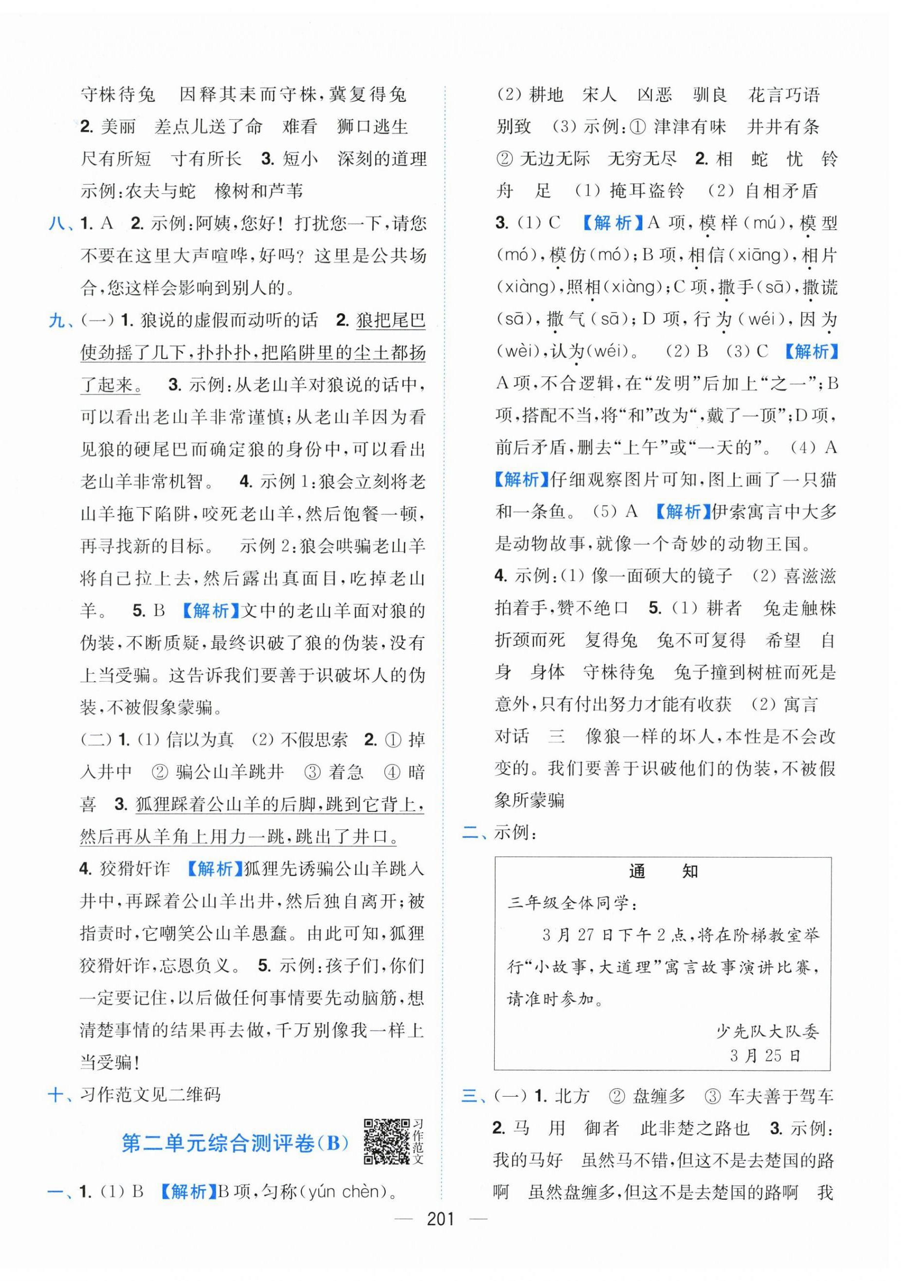 2026年小题狂做全程测评卷三年级语文下册人教版&nbsp;参考答案第3页